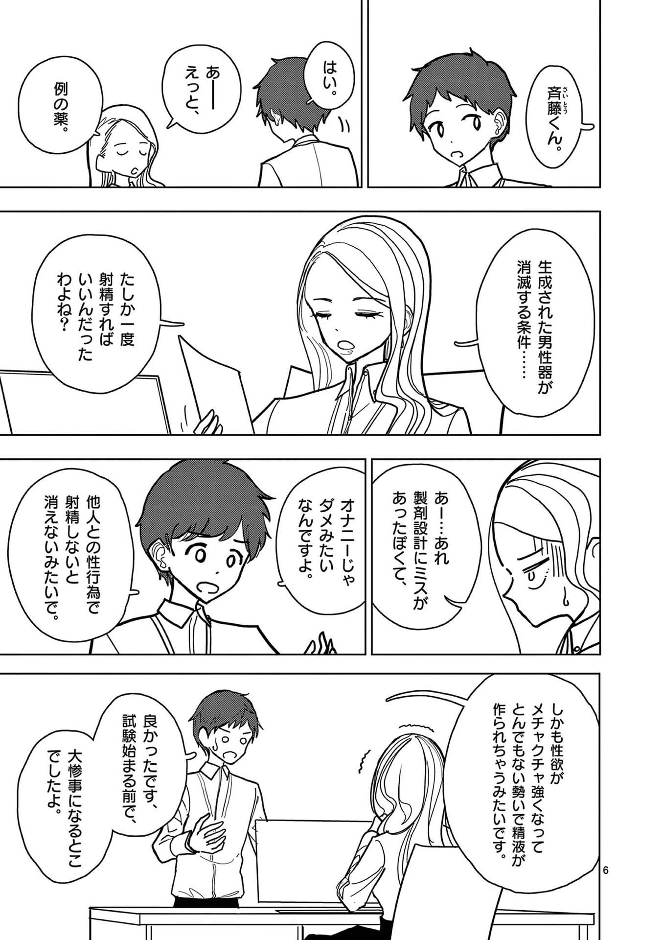 Read SONO HONOO NO NA WA SEIHEKI Chapter 23.5 [High Quality / Full] - Page 6 - nicomanga.net