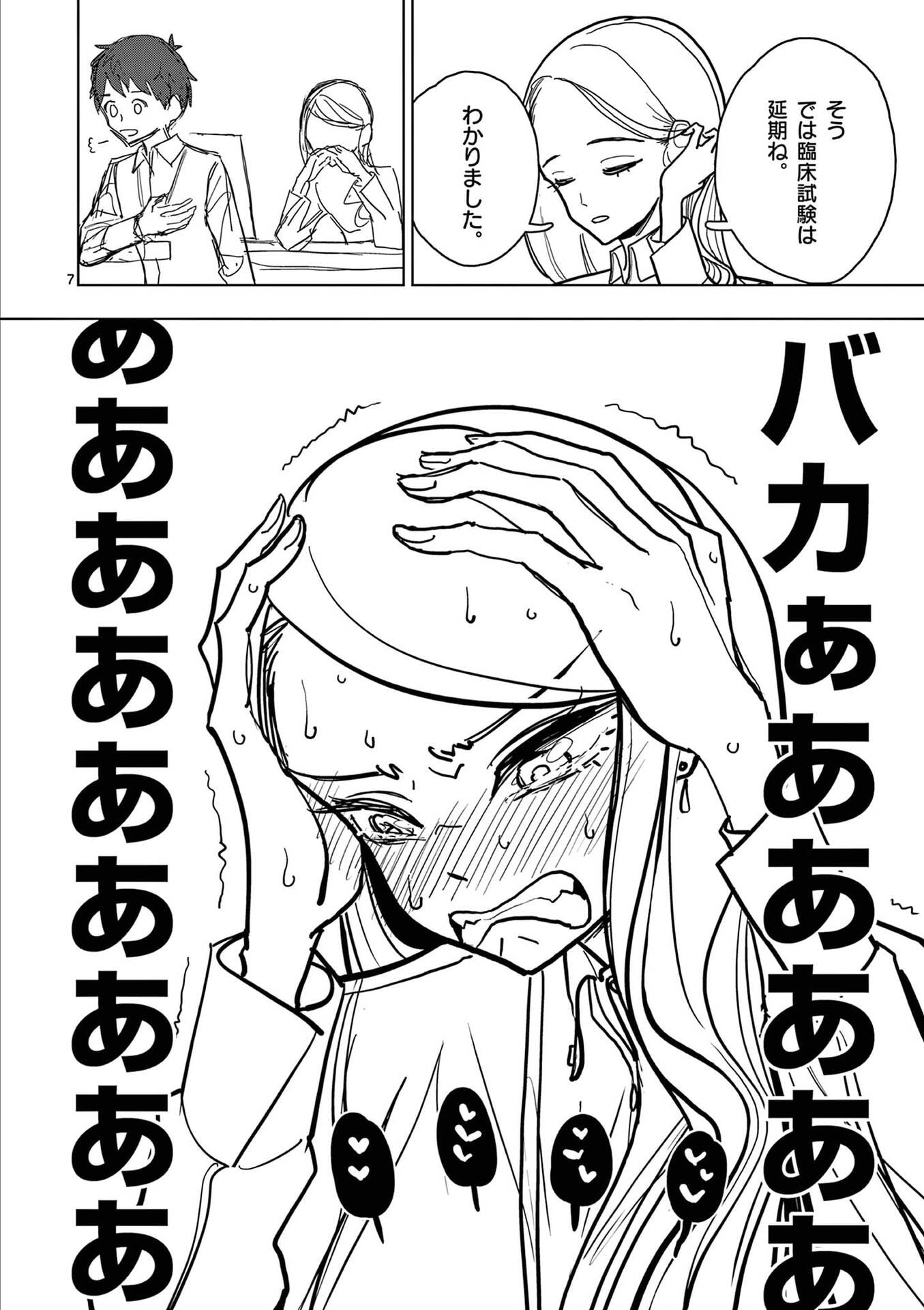 Read SONO HONOO NO NA WA SEIHEKI Chapter 23.5 [High Quality / Full] - Page 7 - nicomanga.net