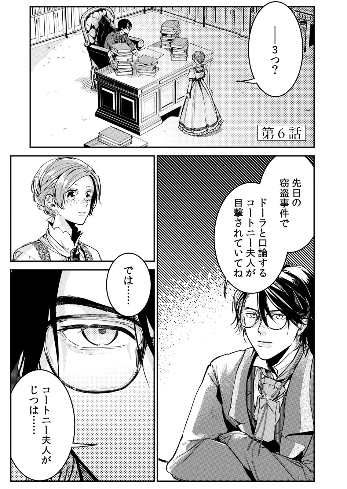 KOUKYUU MAID NO SAINAN: HITOZUKAI NO ARAI KYUUTEI SHOKIKAN TO SUIRI SURU Chapter 6 page 1 - nihonkuni.com
