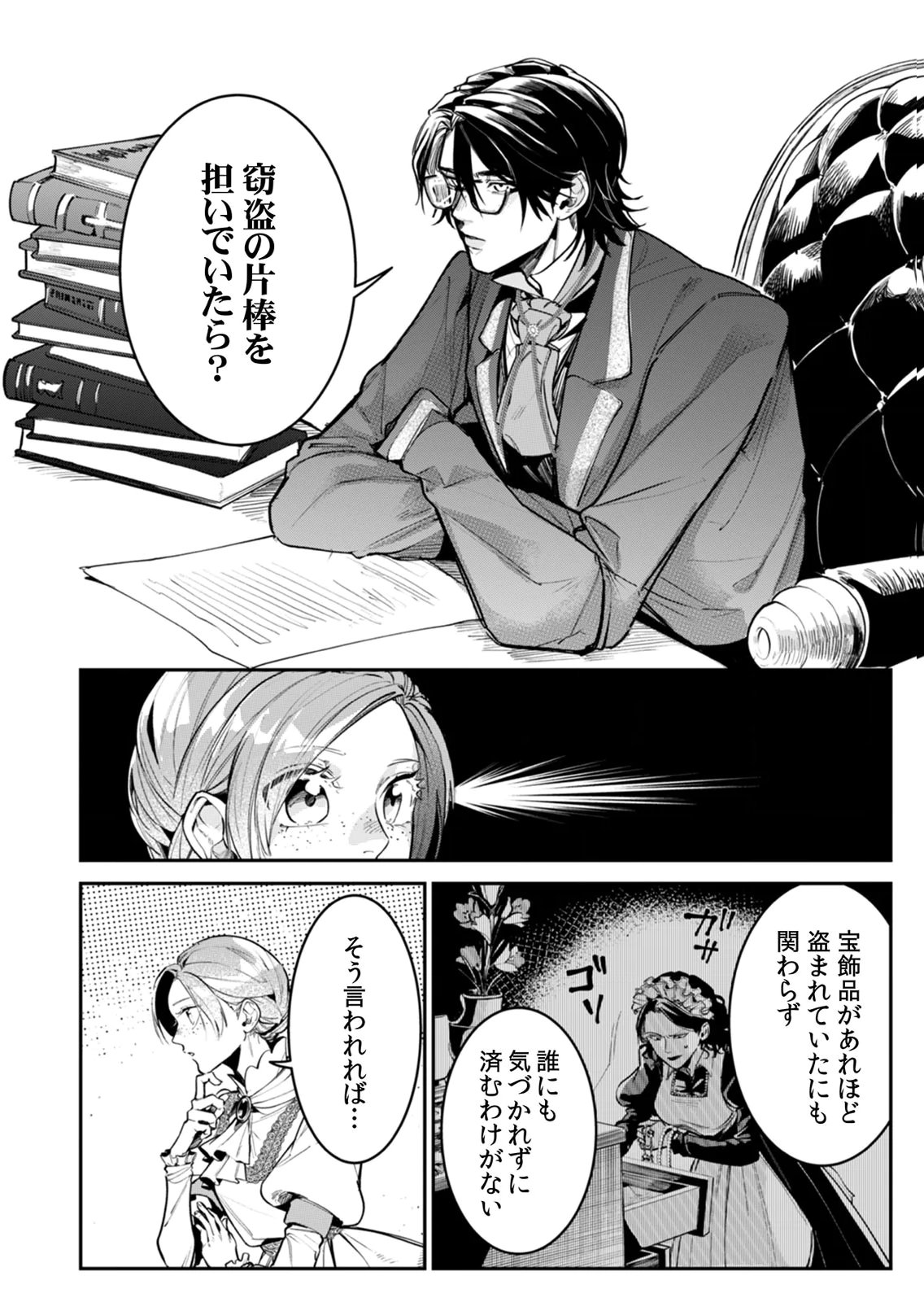 KOUKYUU MAID NO SAINAN: HITOZUKAI NO ARAI KYUUTEI SHOKIKAN TO SUIRI SURU Chapter 6 page 2 - nihonkuni.com
