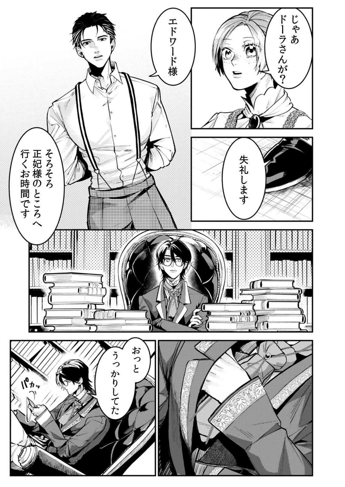 KOUKYUU MAID NO SAINAN: HITOZUKAI NO ARAI KYUUTEI SHOKIKAN TO SUIRI SURU Chapter 6 page 3 - nihonkuni.com