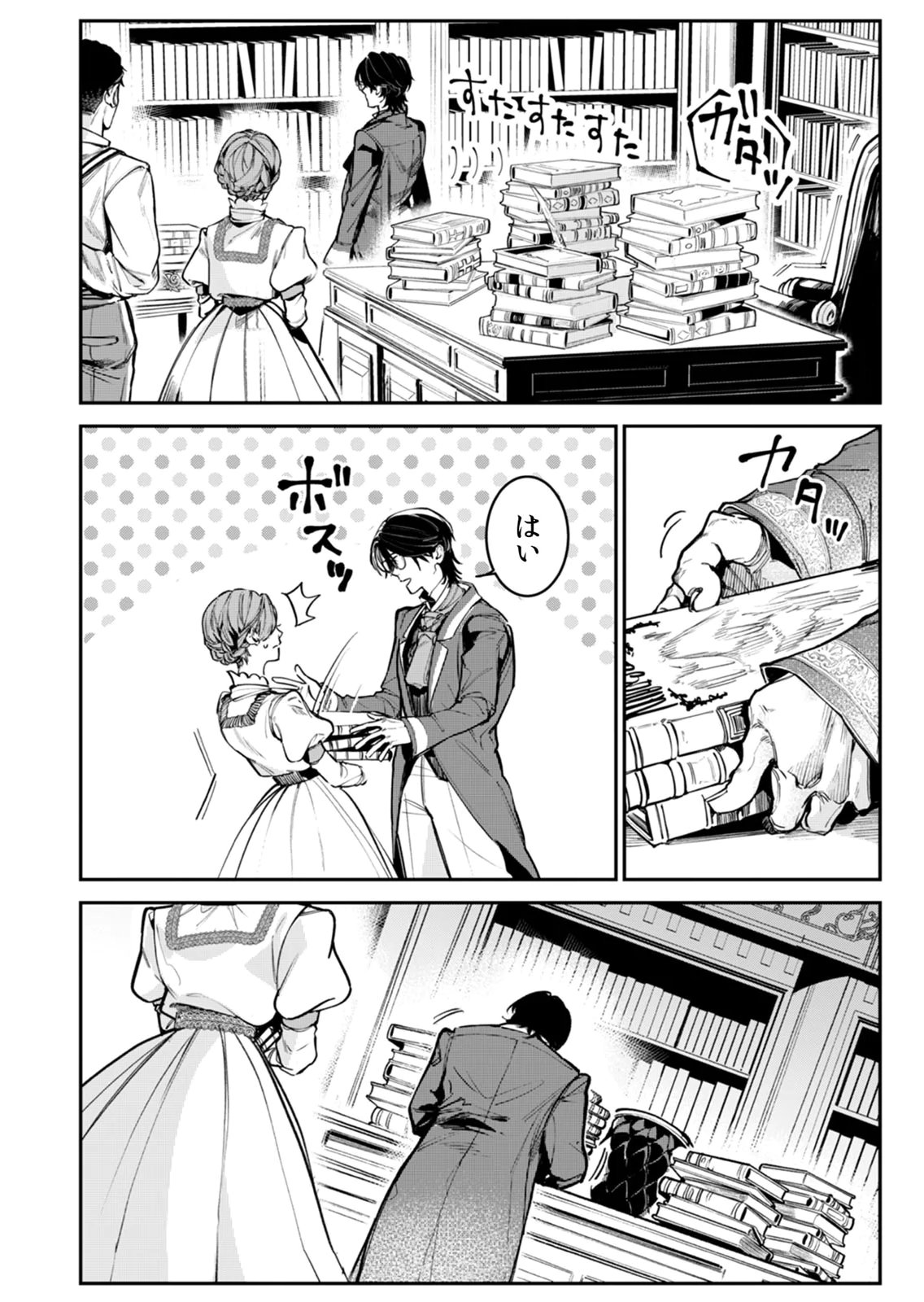 KOUKYUU MAID NO SAINAN: HITOZUKAI NO ARAI KYUUTEI SHOKIKAN TO SUIRI SURU Chapter 6 page 4 - nihonkuni.com