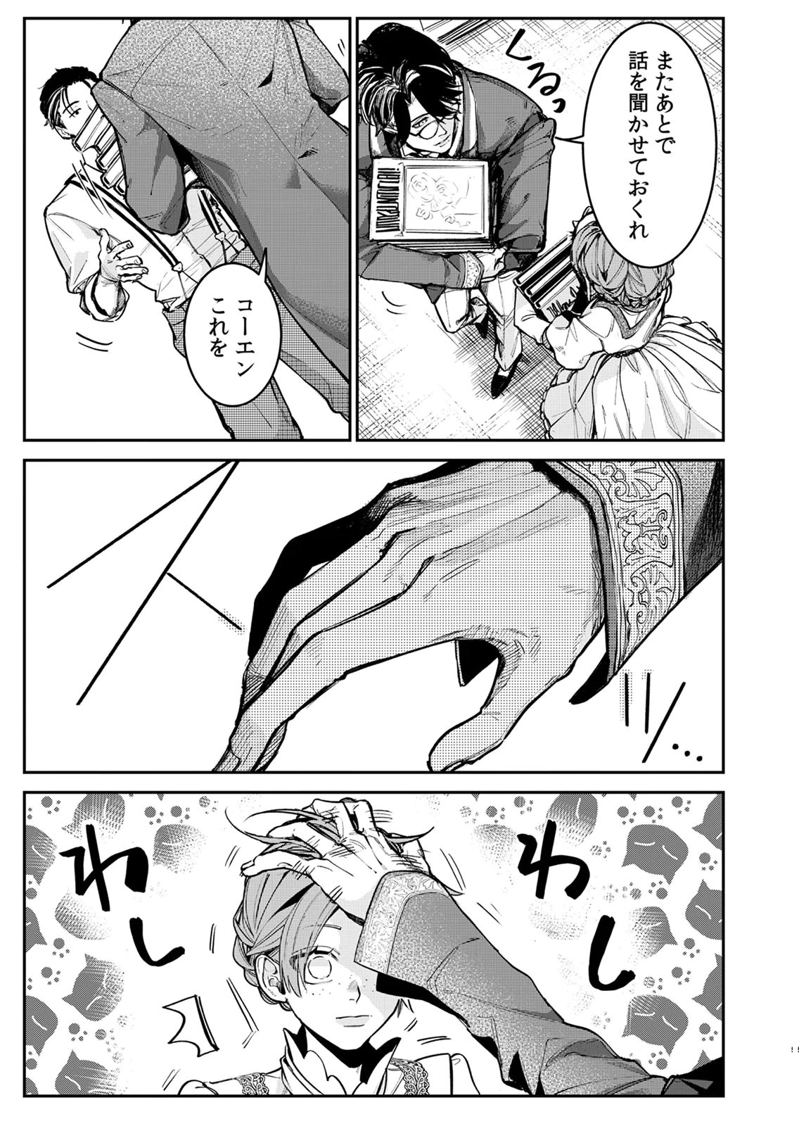KOUKYUU MAID NO SAINAN: HITOZUKAI NO ARAI KYUUTEI SHOKIKAN TO SUIRI SURU Chapter 6 page 5 - nihonkuni.com