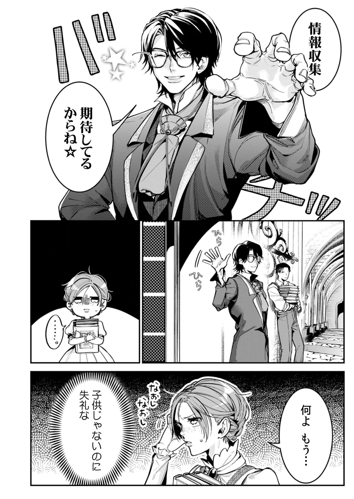 KOUKYUU MAID NO SAINAN: HITOZUKAI NO ARAI KYUUTEI SHOKIKAN TO SUIRI SURU Chapter 6 page 6 - nihonkuni.com
