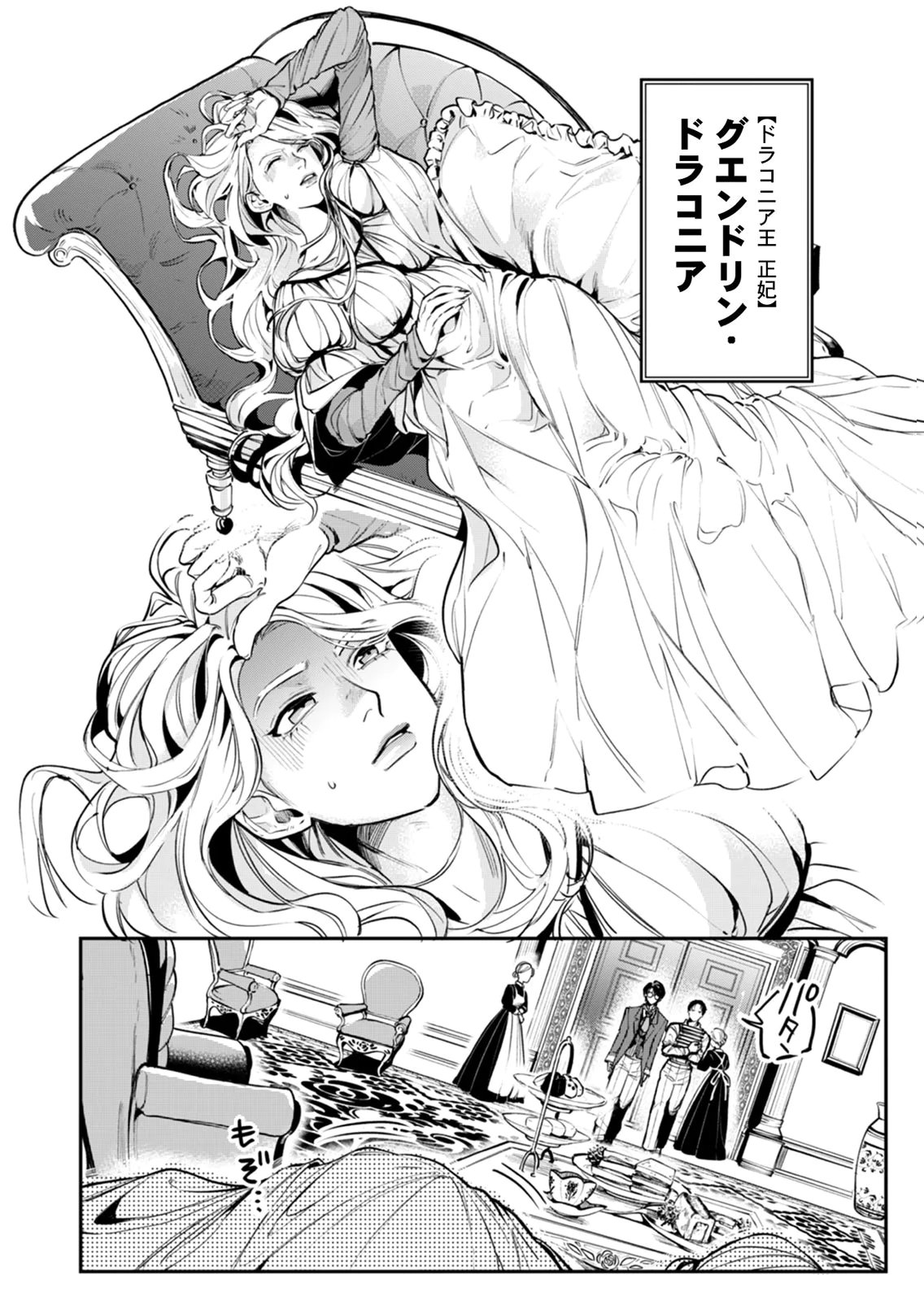 KOUKYUU MAID NO SAINAN: HITOZUKAI NO ARAI KYUUTEI SHOKIKAN TO SUIRI SURU Chapter 6 page 8 - nihonkuni.com