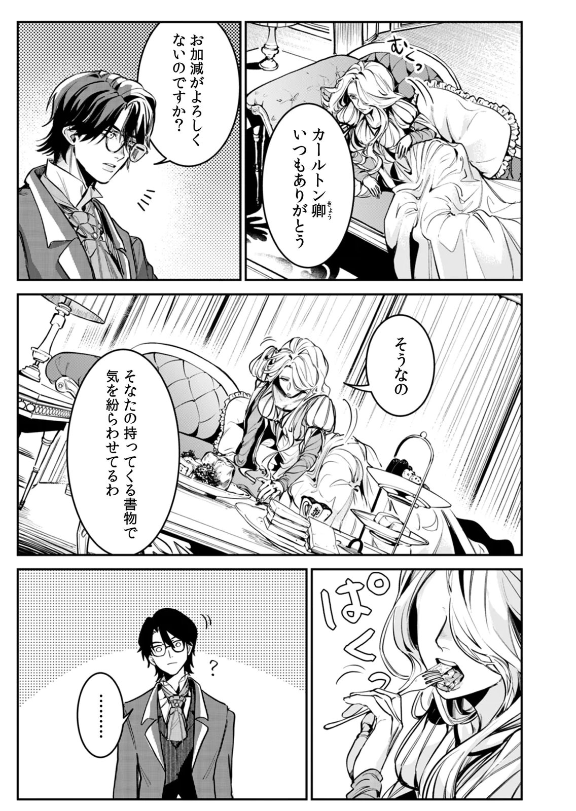KOUKYUU MAID NO SAINAN: HITOZUKAI NO ARAI KYUUTEI SHOKIKAN TO SUIRI SURU Chapter 6 page 9 - nihonkuni.com
