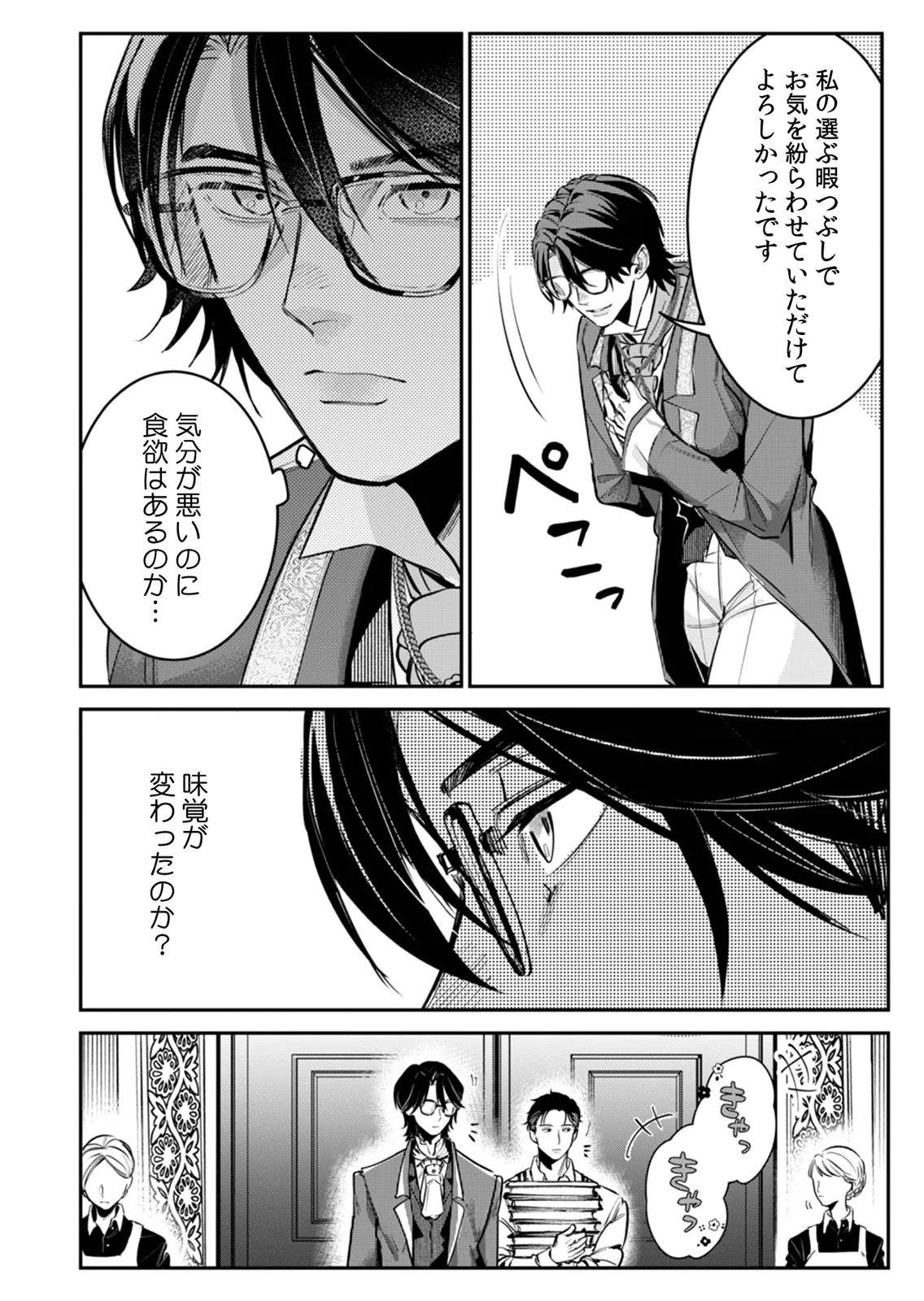 KOUKYUU MAID NO SAINAN: HITOZUKAI NO ARAI KYUUTEI SHOKIKAN TO SUIRI SURU Chapter 6 page 10 - nihonkuni.com