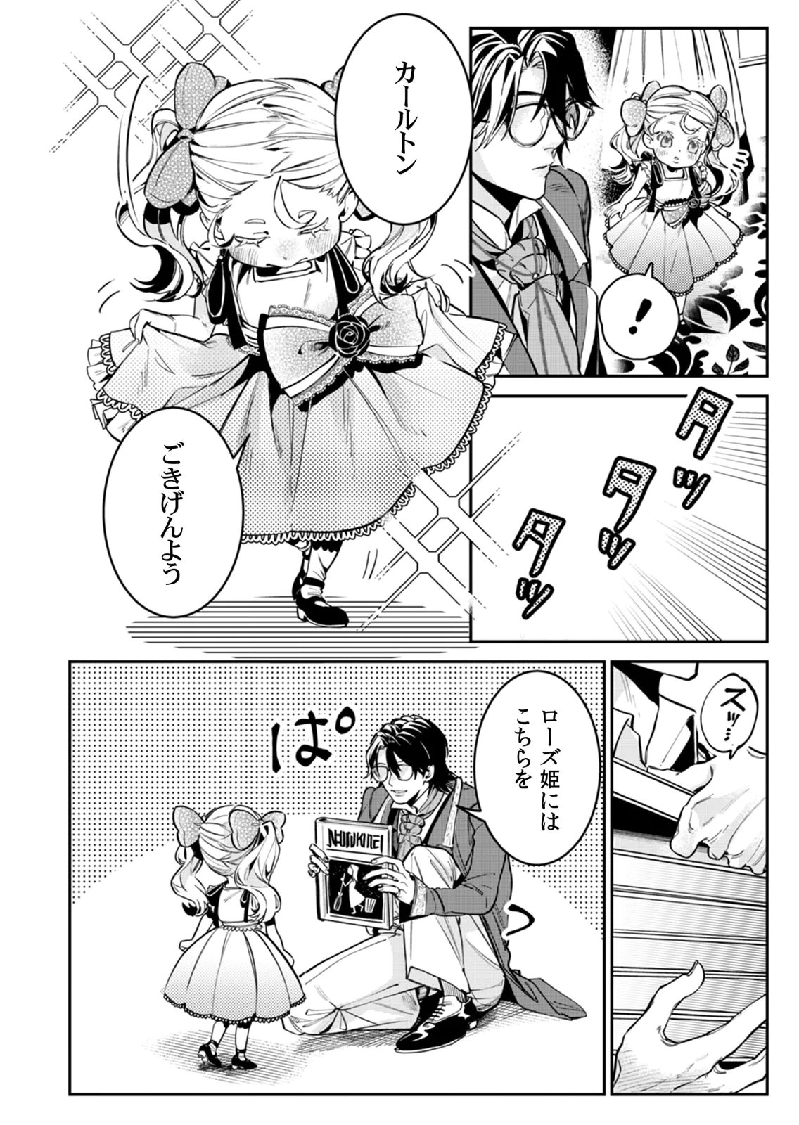 KOUKYUU MAID NO SAINAN: HITOZUKAI NO ARAI KYUUTEI SHOKIKAN TO SUIRI SURU Chapter 6 page 12 - nihonkuni.com