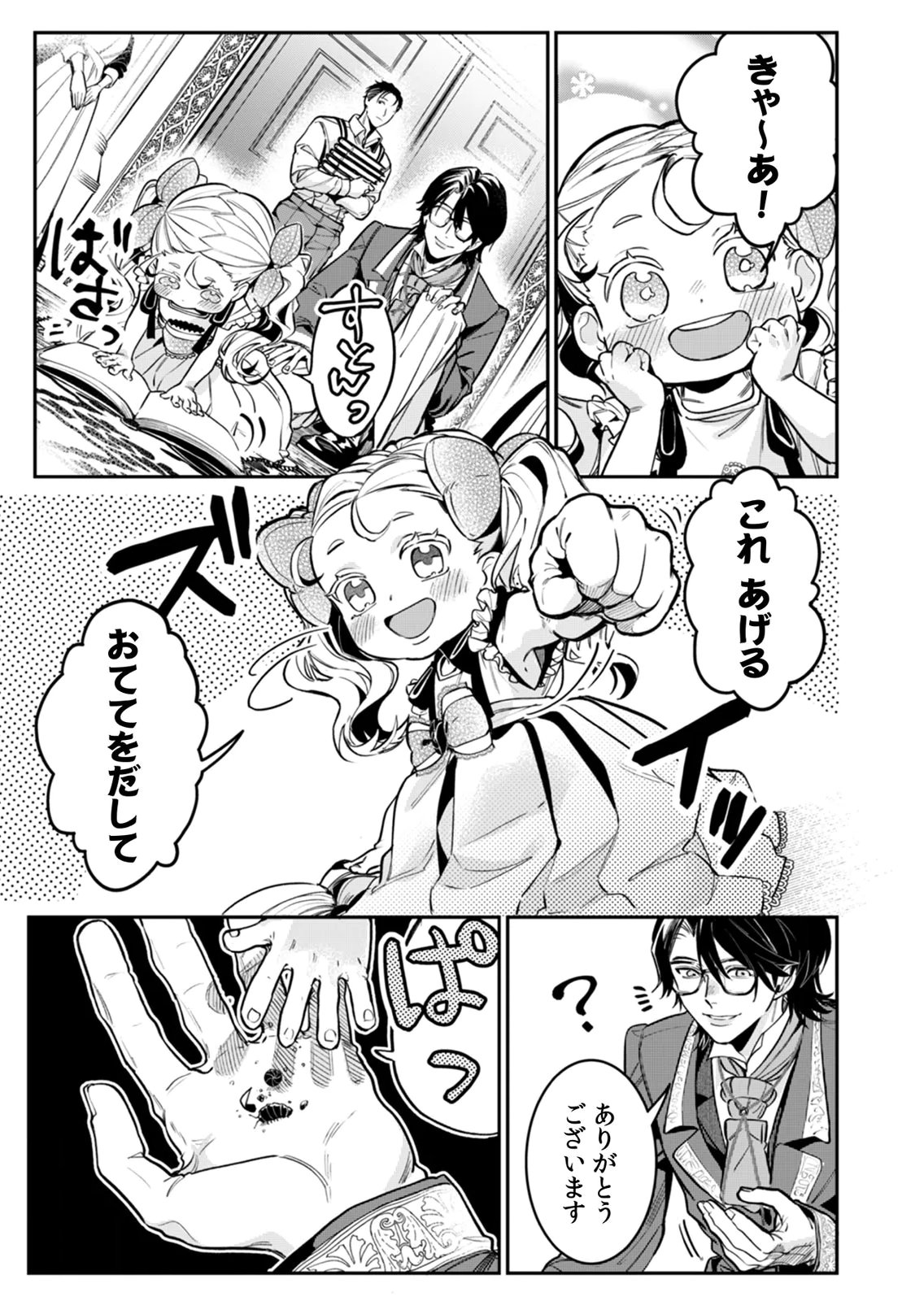 KOUKYUU MAID NO SAINAN: HITOZUKAI NO ARAI KYUUTEI SHOKIKAN TO SUIRI SURU Chapter 6 page 13 - nihonkuni.com