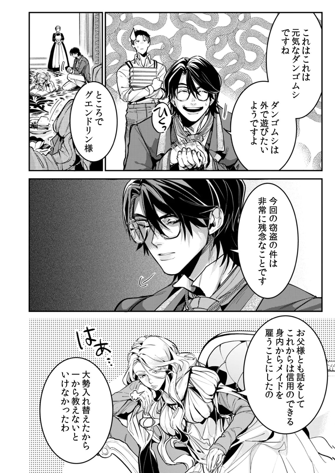 KOUKYUU MAID NO SAINAN: HITOZUKAI NO ARAI KYUUTEI SHOKIKAN TO SUIRI SURU Chapter 6 page 14 - nihonkuni.com
