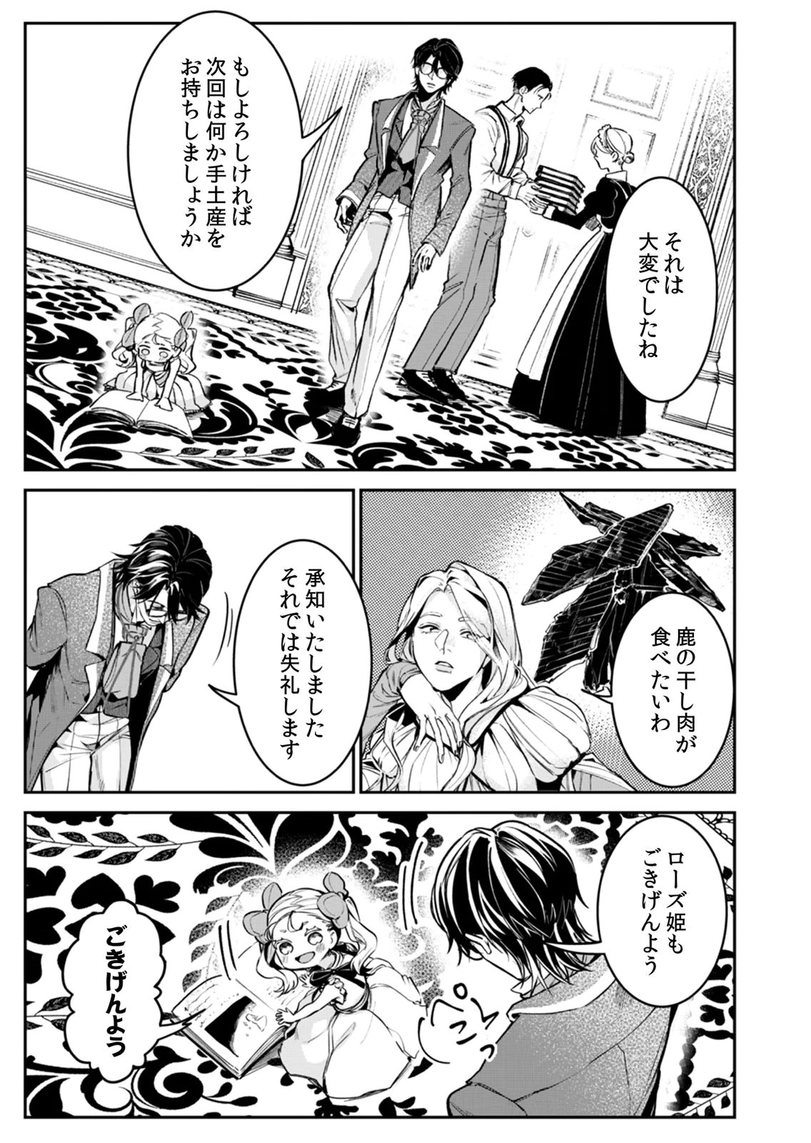 KOUKYUU MAID NO SAINAN: HITOZUKAI NO ARAI KYUUTEI SHOKIKAN TO SUIRI SURU Chapter 6 page 15 - nihonkuni.com