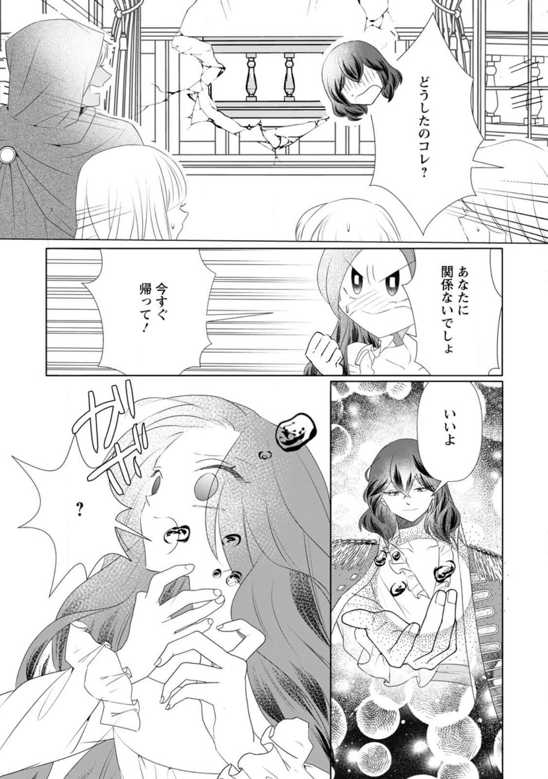 ROU NO NAKA DE MEZAMETA AKUYAKU REIJOU WA SHINITAKUNAI - SHOKEI WO KAIHI SHITARA, MATTEITA NO WA DEKIAI DESHITA - RAW Chap 31.3 - Pic 1