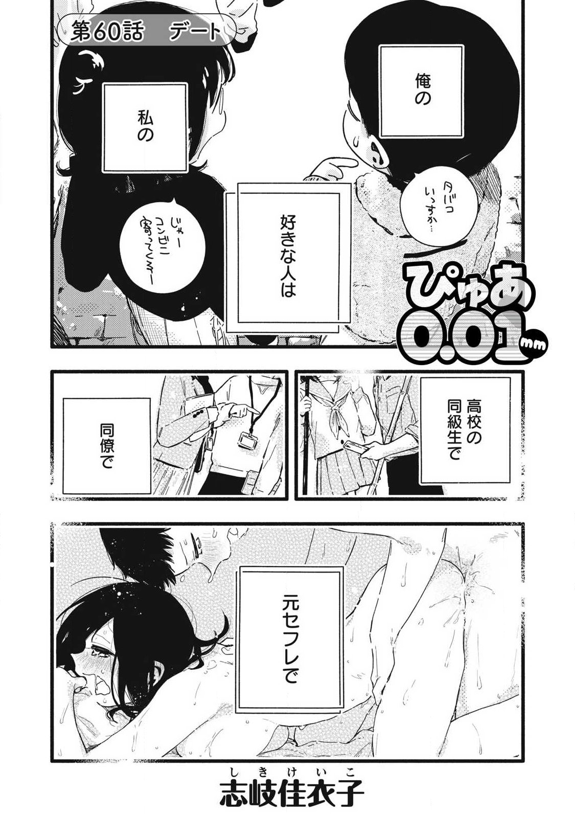 Read PYUĀ 0.01 MM Chapter 60 [High Quality / Full] - Page 1 - dark.nicomanga.com