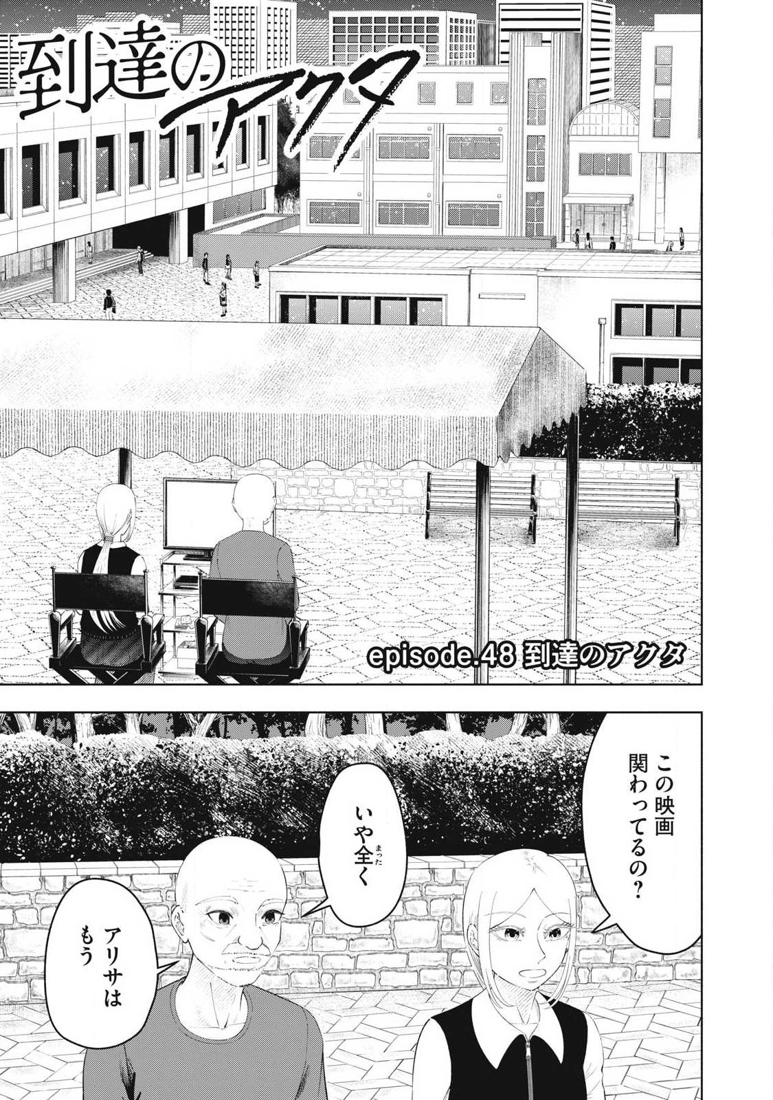 Read TOUTATSU NO AKUTA Chapter 48 [High Quality / Full] - Page 1 - dark.nicomanga.com