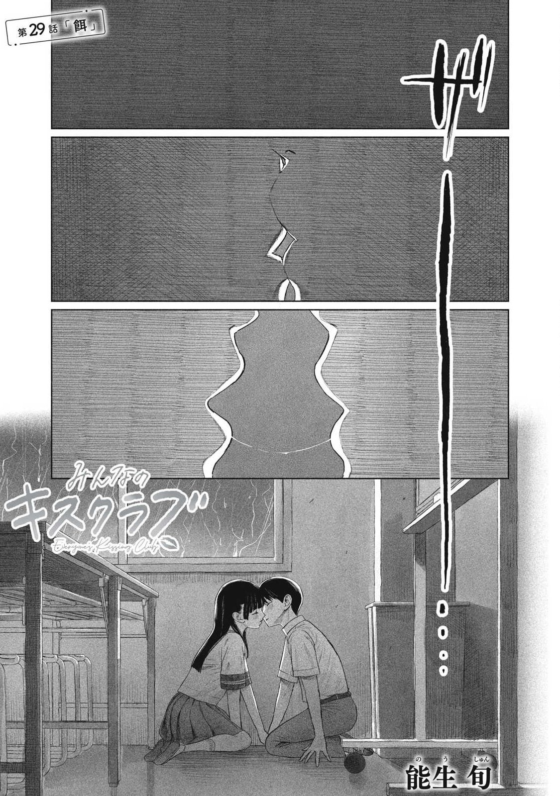 MINNA NO KISS CLUB Chapter 29 page 1 - nihonkuni.com
