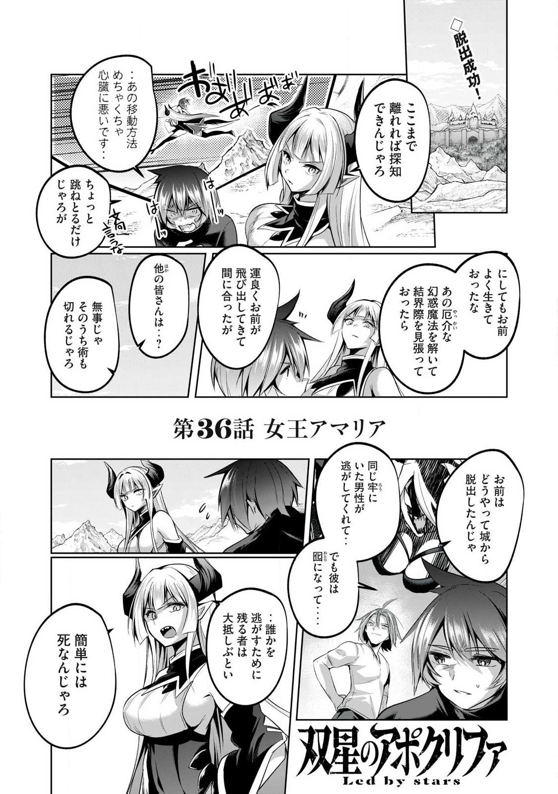 Read SOUSEI NO APOCRYPHA - RAW Chapter 36 [High Quality / Full] - Page 1 - dark.nicomanga.com
