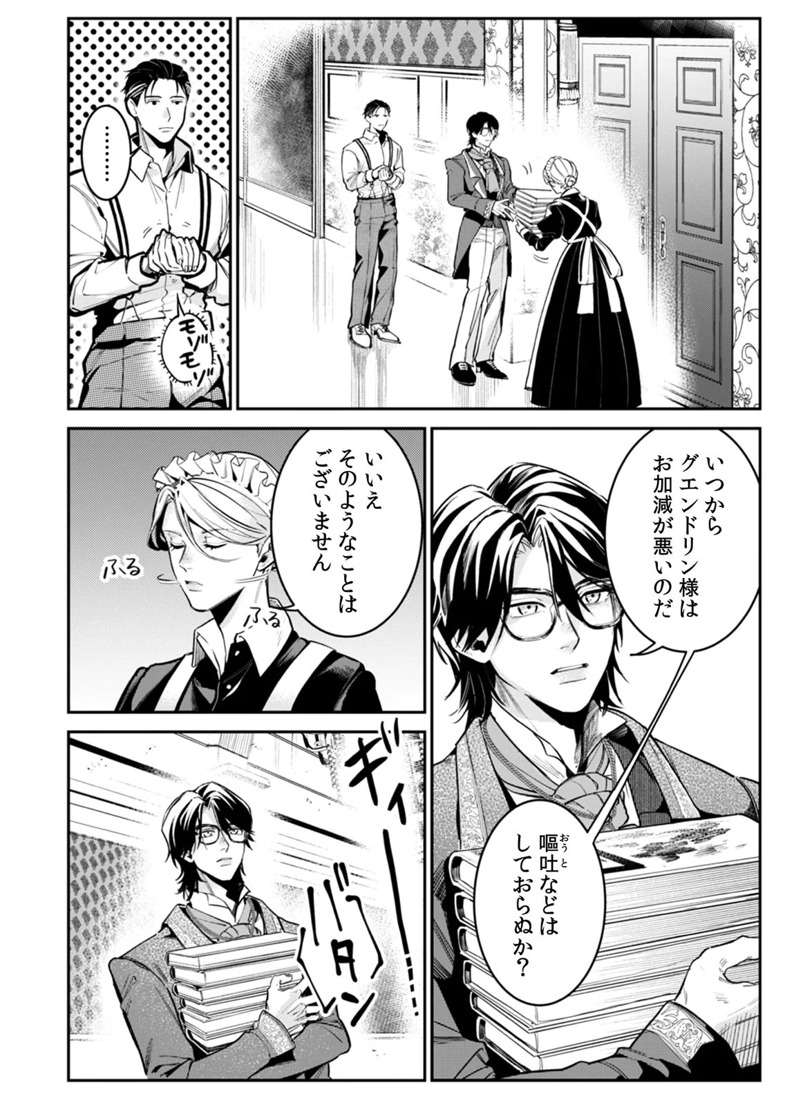 KOUKYUU MAID NO SAINAN: HITOZUKAI NO ARAI KYUUTEI SHOKIKAN TO SUIRI SURU Chapter 6 page 16 - nihonkuni.com