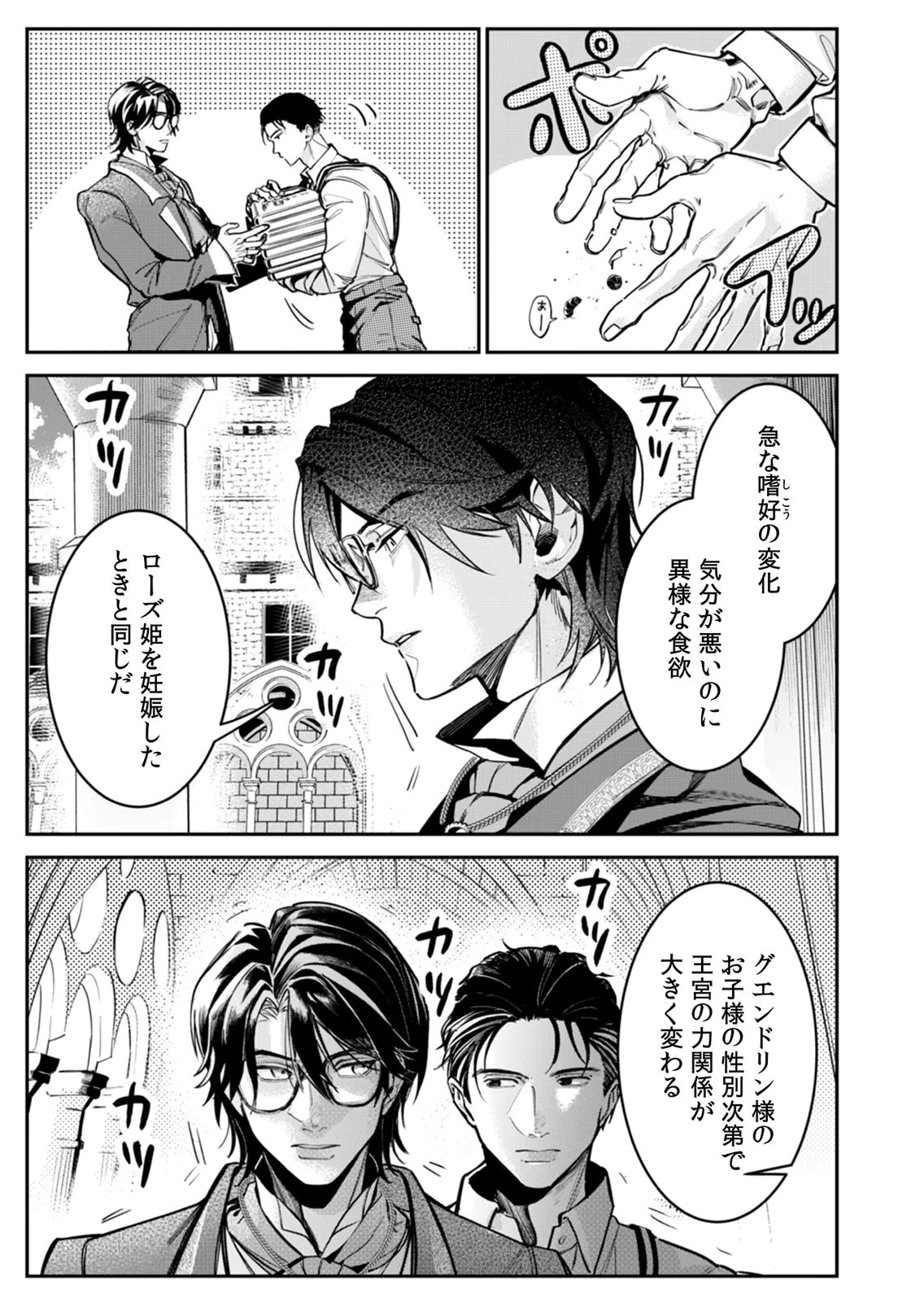 KOUKYUU MAID NO SAINAN: HITOZUKAI NO ARAI KYUUTEI SHOKIKAN TO SUIRI SURU Chapter 6 page 17 - nihonkuni.com