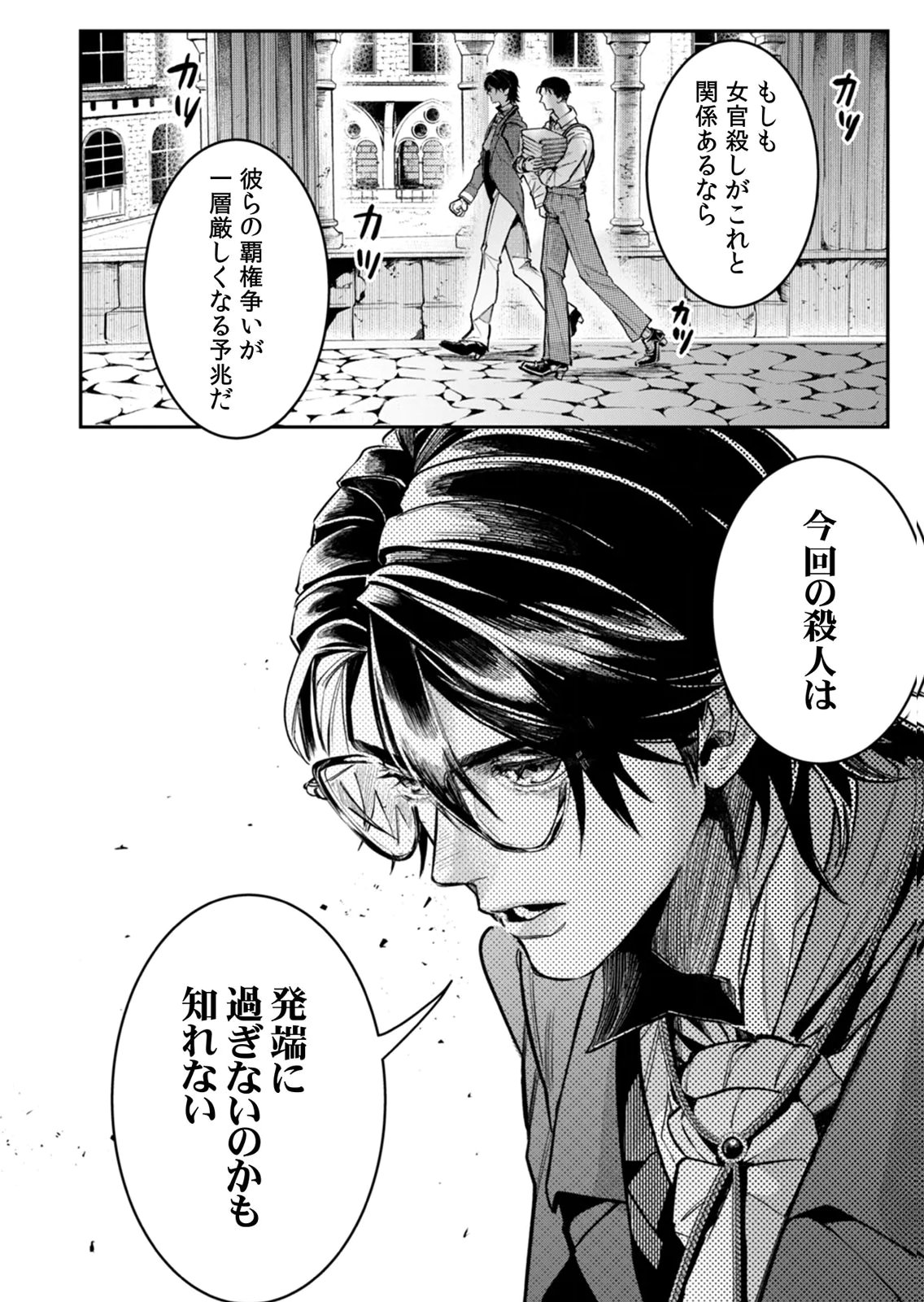 KOUKYUU MAID NO SAINAN: HITOZUKAI NO ARAI KYUUTEI SHOKIKAN TO SUIRI SURU Chapter 6 page 18 - nihonkuni.com