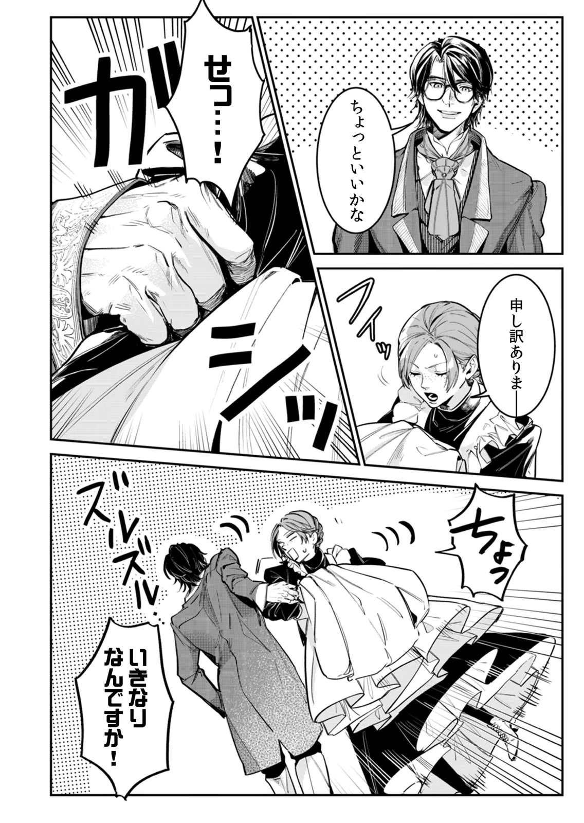 KOUKYUU MAID NO SAINAN: HITOZUKAI NO ARAI KYUUTEI SHOKIKAN TO SUIRI SURU Chapter 6 page 20 - nihonkuni.com