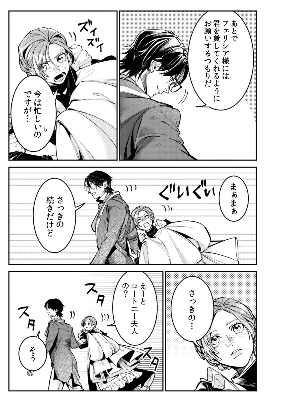 KOUKYUU MAID NO SAINAN: HITOZUKAI NO ARAI KYUUTEI SHOKIKAN TO SUIRI SURU Chapter 6 page 21 - nihonkuni.com