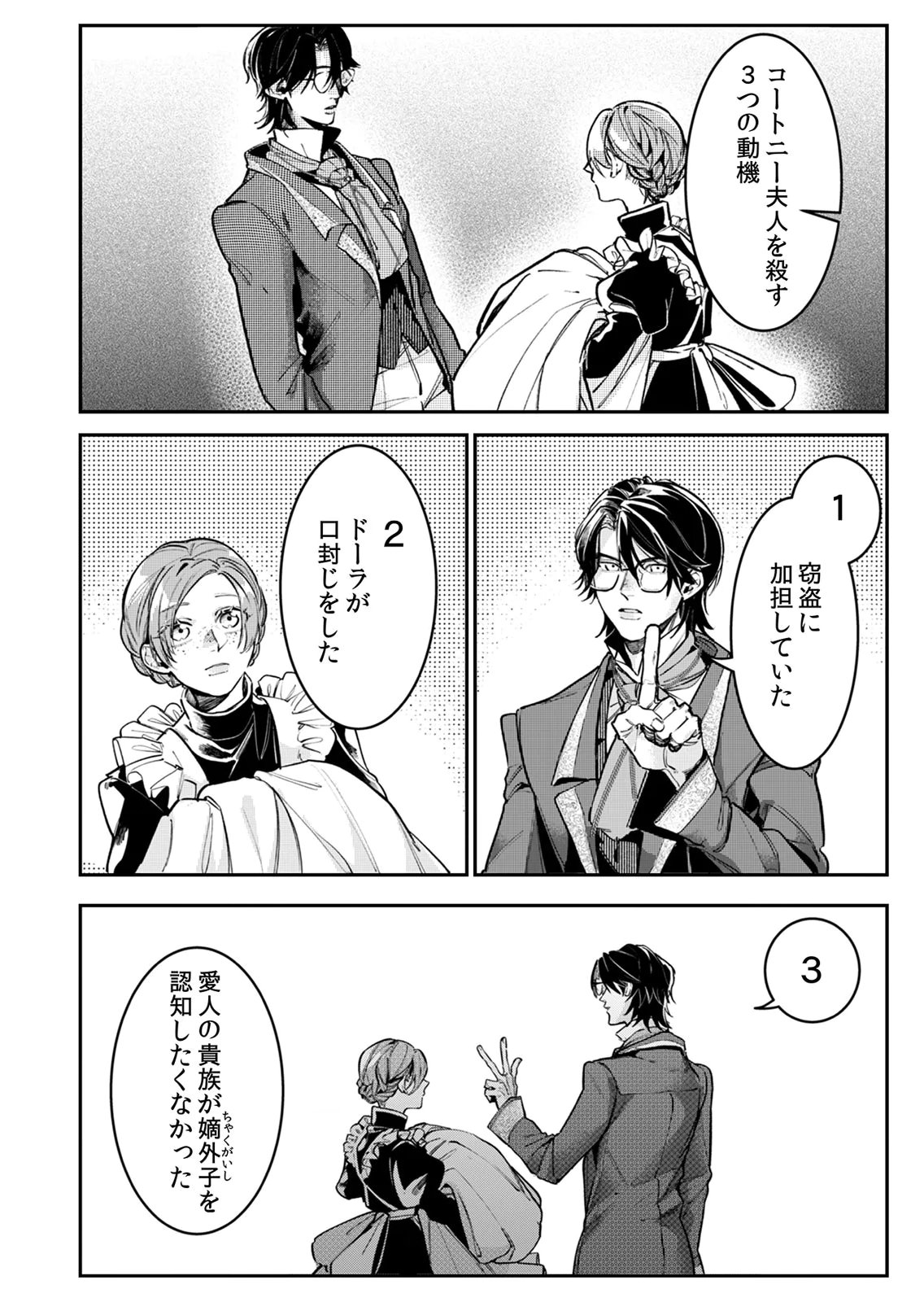 KOUKYUU MAID NO SAINAN: HITOZUKAI NO ARAI KYUUTEI SHOKIKAN TO SUIRI SURU Chapter 6 page 22 - nihonkuni.com