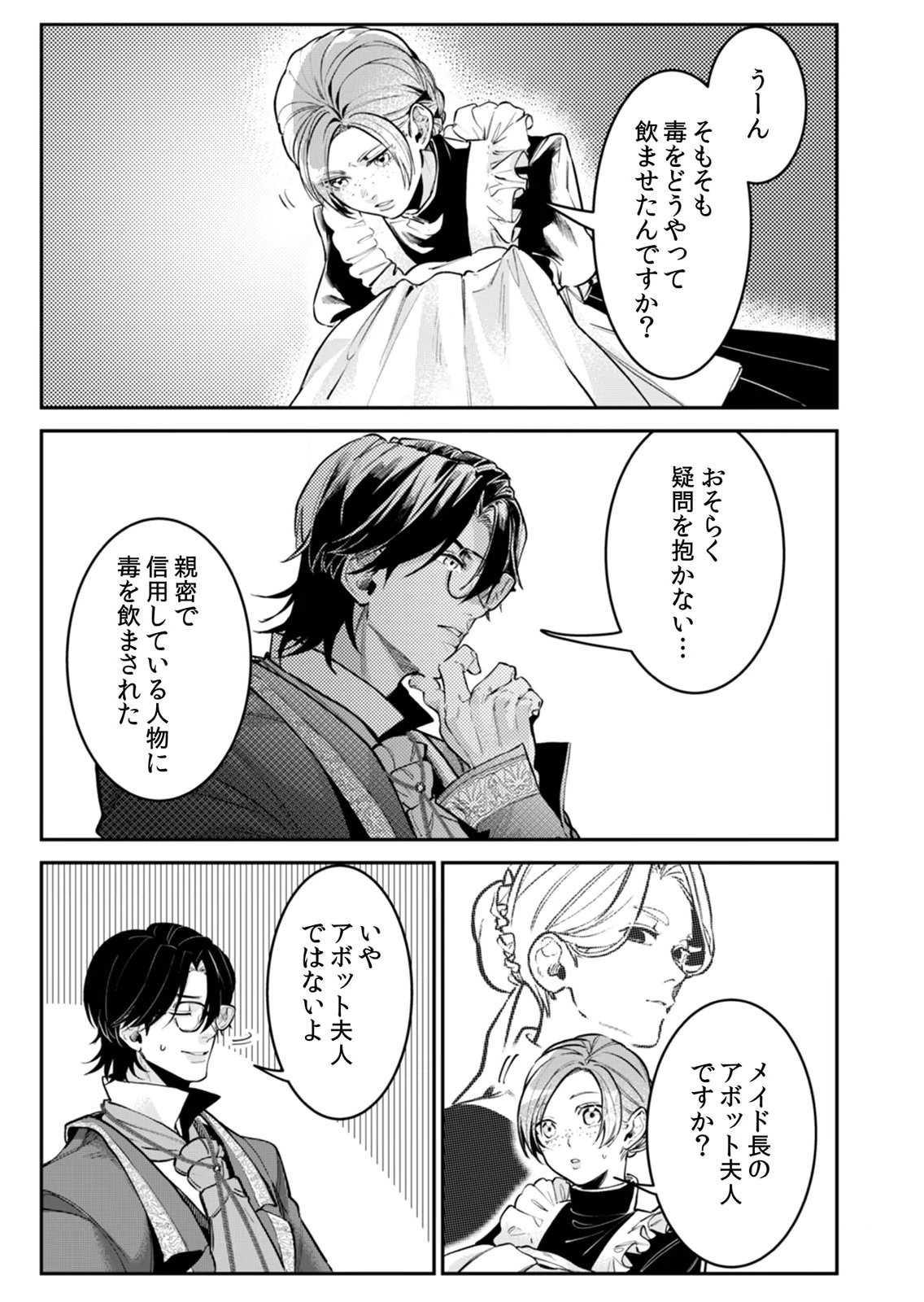 KOUKYUU MAID NO SAINAN: HITOZUKAI NO ARAI KYUUTEI SHOKIKAN TO SUIRI SURU Chapter 6 page 23 - nihonkuni.com