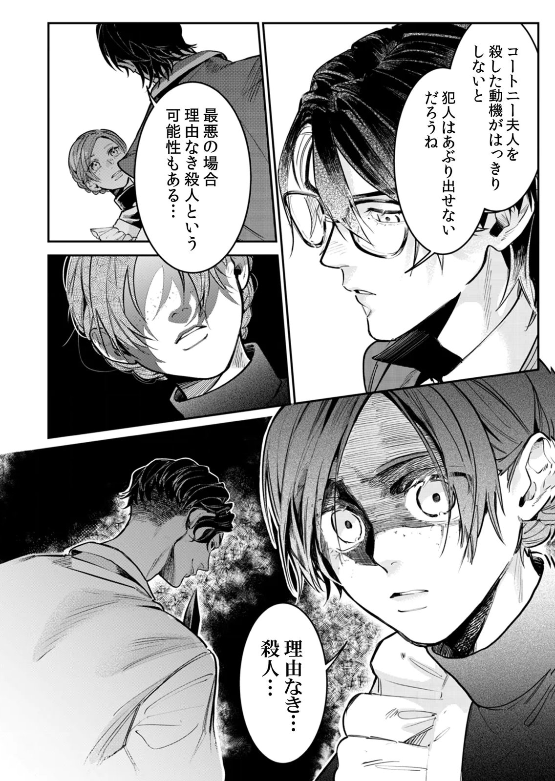 KOUKYUU MAID NO SAINAN: HITOZUKAI NO ARAI KYUUTEI SHOKIKAN TO SUIRI SURU Chapter 6 page 24 - nihonkuni.com