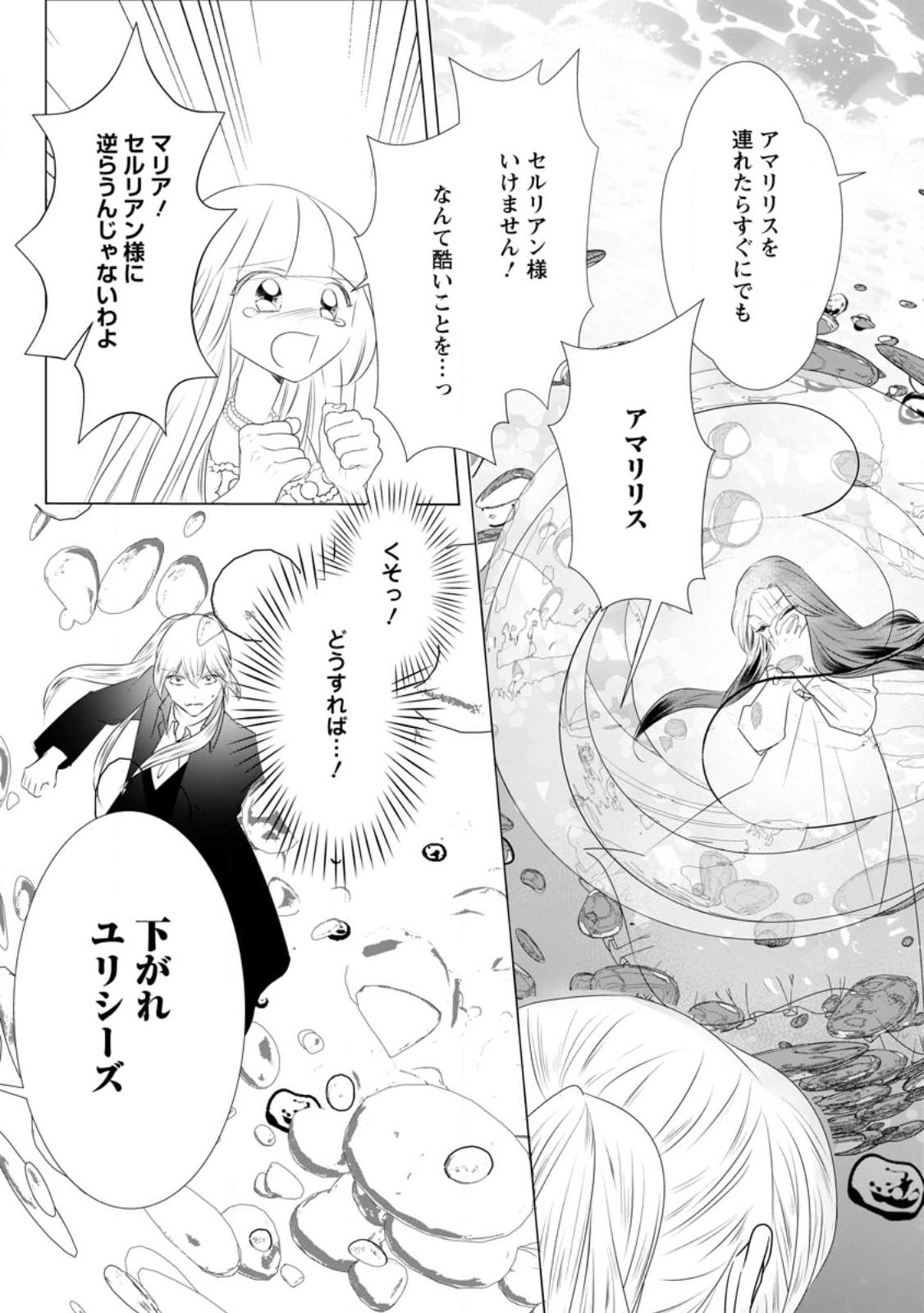 ROU NO NAKA DE MEZAMETA AKUYAKU REIJOU WA SHINITAKUNAI - SHOKEI WO KAIHI SHITARA, MATTEITA NO WA DEKIAI DESHITA - RAW Chap 31.3 - Pic 2