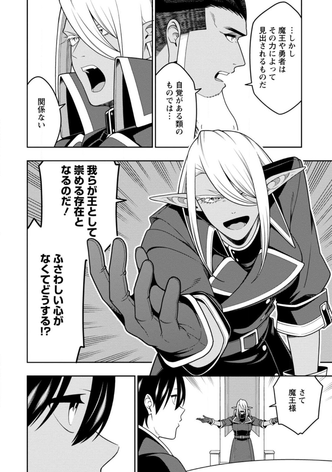 SAIKYOU ONMYOUZI NO ISEKAI TENSEIKI (MANGA) - RAW Chapter 53.3 - Page 2