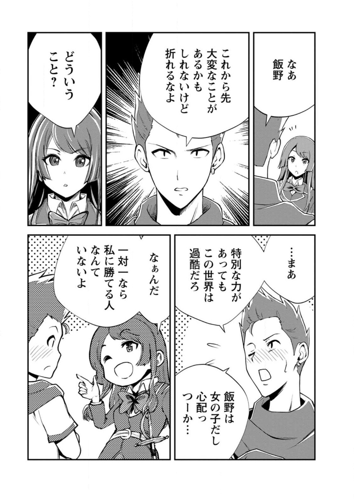 MONSTER NO GOSHUJIN-SAMA - RAW Chapter 97.3 - Page 2