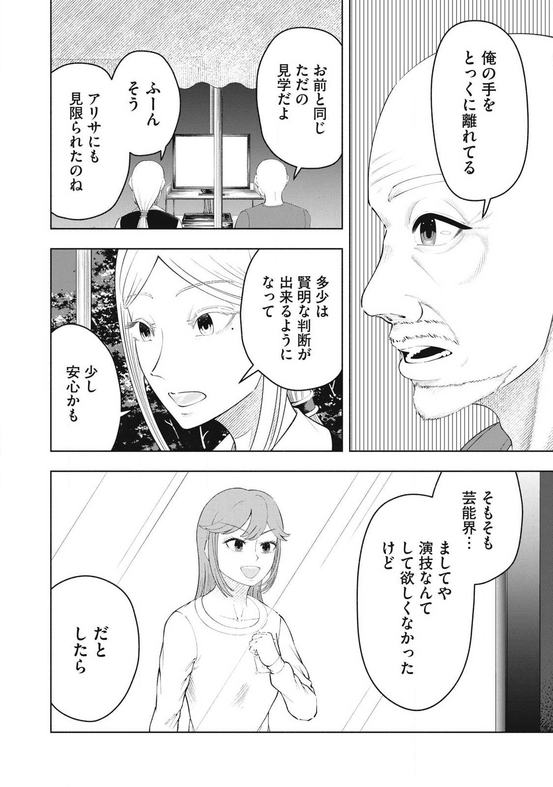 Read TOUTATSU NO AKUTA Chapter 48 [High Quality / Full] - Page 2 - dark.nicomanga.com