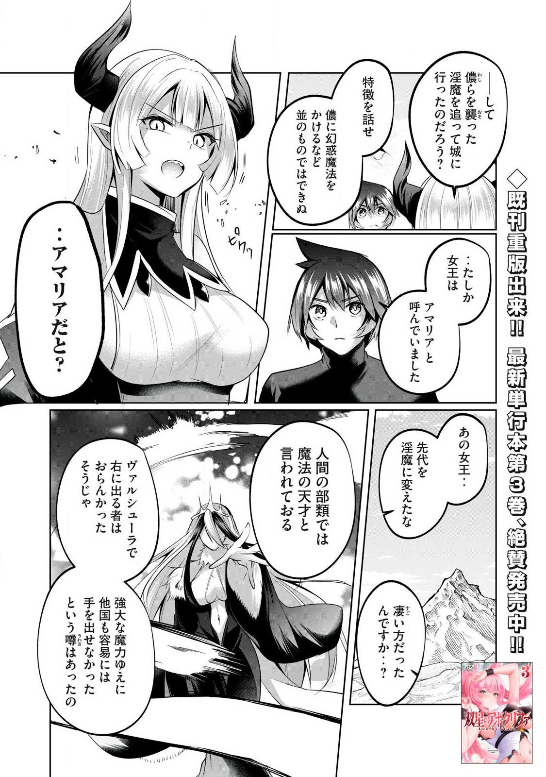 Read SOUSEI NO APOCRYPHA - RAW Chapter 36 [High Quality / Full] - Page 2 - dark.nicomanga.com