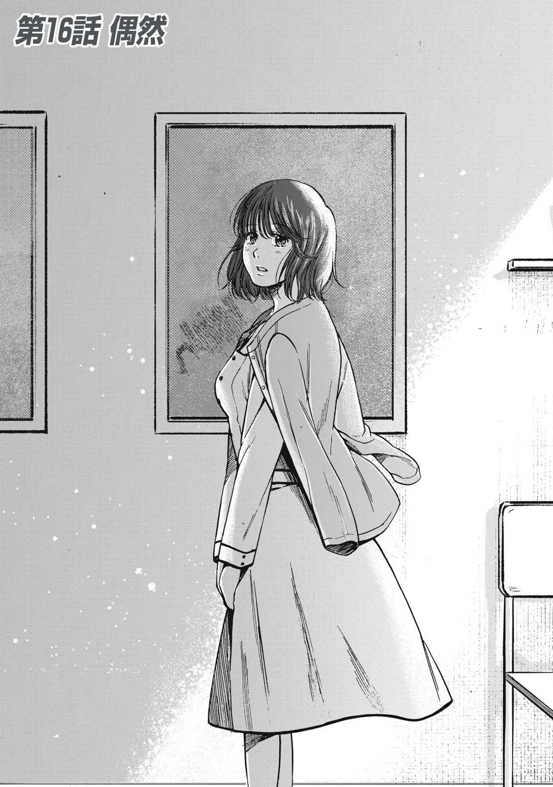 Read MAKEINU TO LION Chapter 16 [High Quality / Full] - Page 2 - dark.nicomanga.com