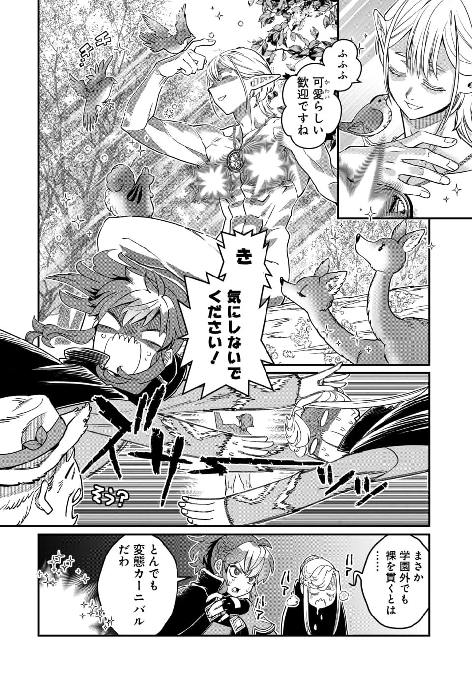 MAGICAL GIRL'S TAILOR: HE'S NOT THE STRONGEST BUT HE MAKES HER THE STRONGEST BY TAILORING HER DRESS Chapter 11.1 - Page 2