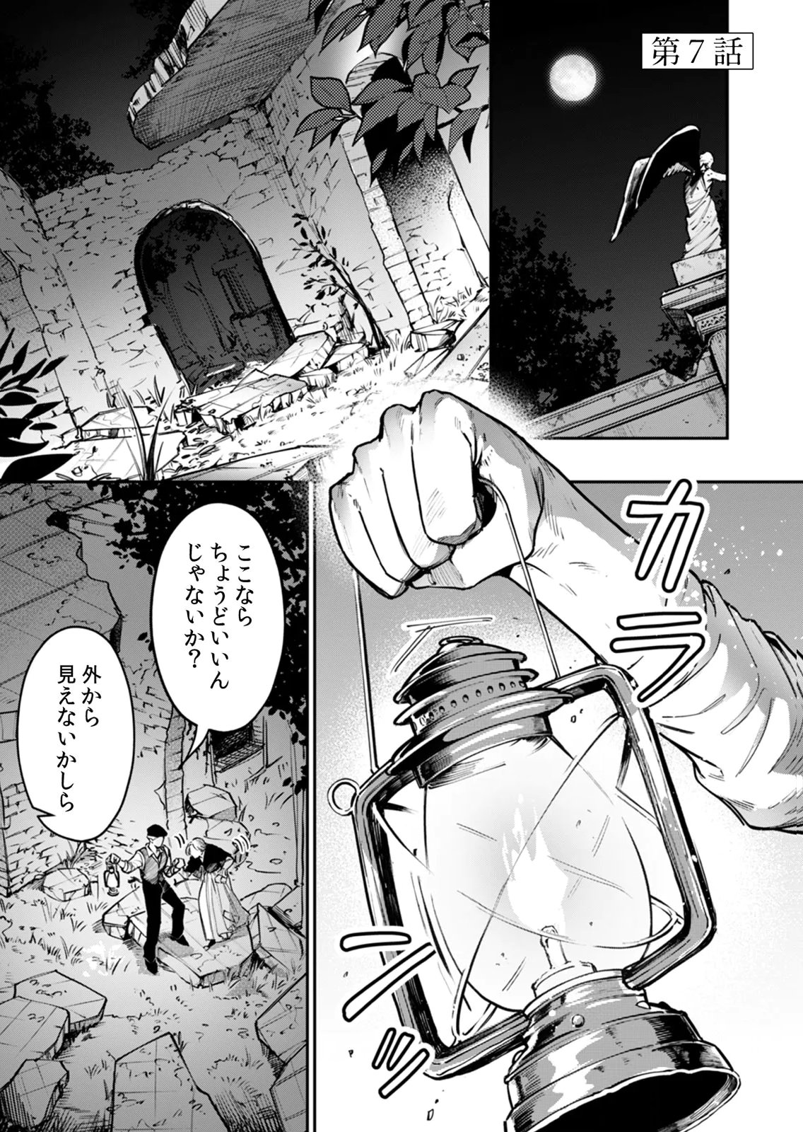 KOUKYUU MAID NO SAINAN: HITOZUKAI NO ARAI KYUUTEI SHOKIKAN TO SUIRI SURU Chapter 7 page 1 - nihonkuni.com