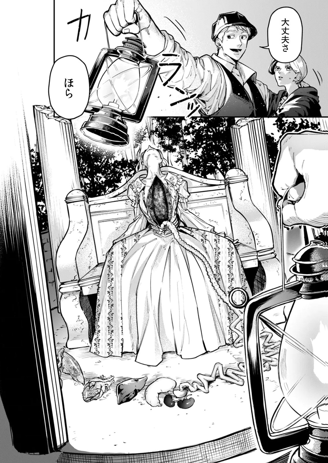 KOUKYUU MAID NO SAINAN: HITOZUKAI NO ARAI KYUUTEI SHOKIKAN TO SUIRI SURU Chapter 7 page 2 - nihonkuni.com