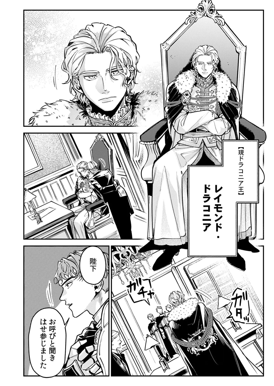 KOUKYUU MAID NO SAINAN: HITOZUKAI NO ARAI KYUUTEI SHOKIKAN TO SUIRI SURU Chapter 7 page 6 - nihonkuni.com