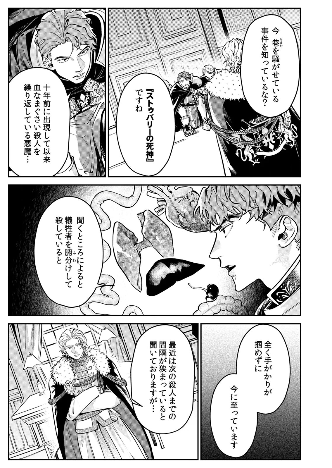 KOUKYUU MAID NO SAINAN: HITOZUKAI NO ARAI KYUUTEI SHOKIKAN TO SUIRI SURU Chapter 7 page 7 - nihonkuni.com