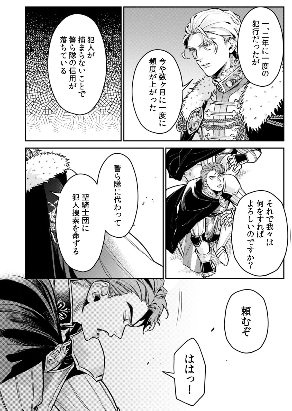 KOUKYUU MAID NO SAINAN: HITOZUKAI NO ARAI KYUUTEI SHOKIKAN TO SUIRI SURU Chapter 7 page 8 - nihonkuni.com