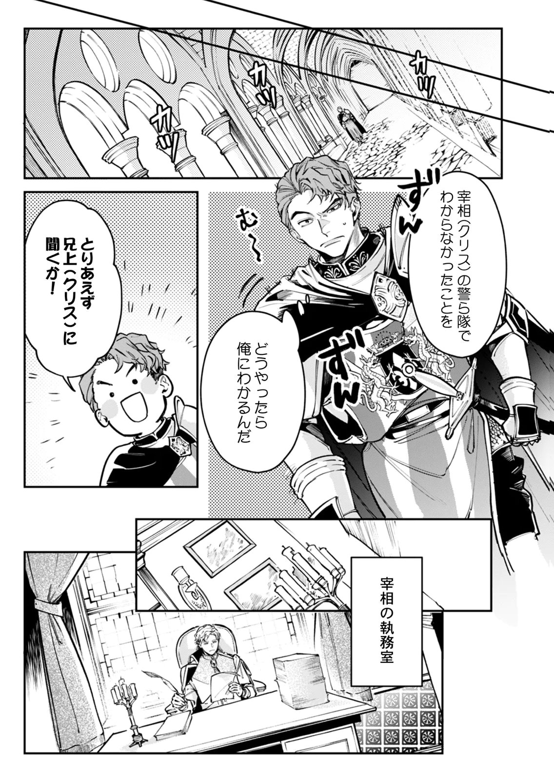KOUKYUU MAID NO SAINAN: HITOZUKAI NO ARAI KYUUTEI SHOKIKAN TO SUIRI SURU Chapter 7 page 9 - nihonkuni.com