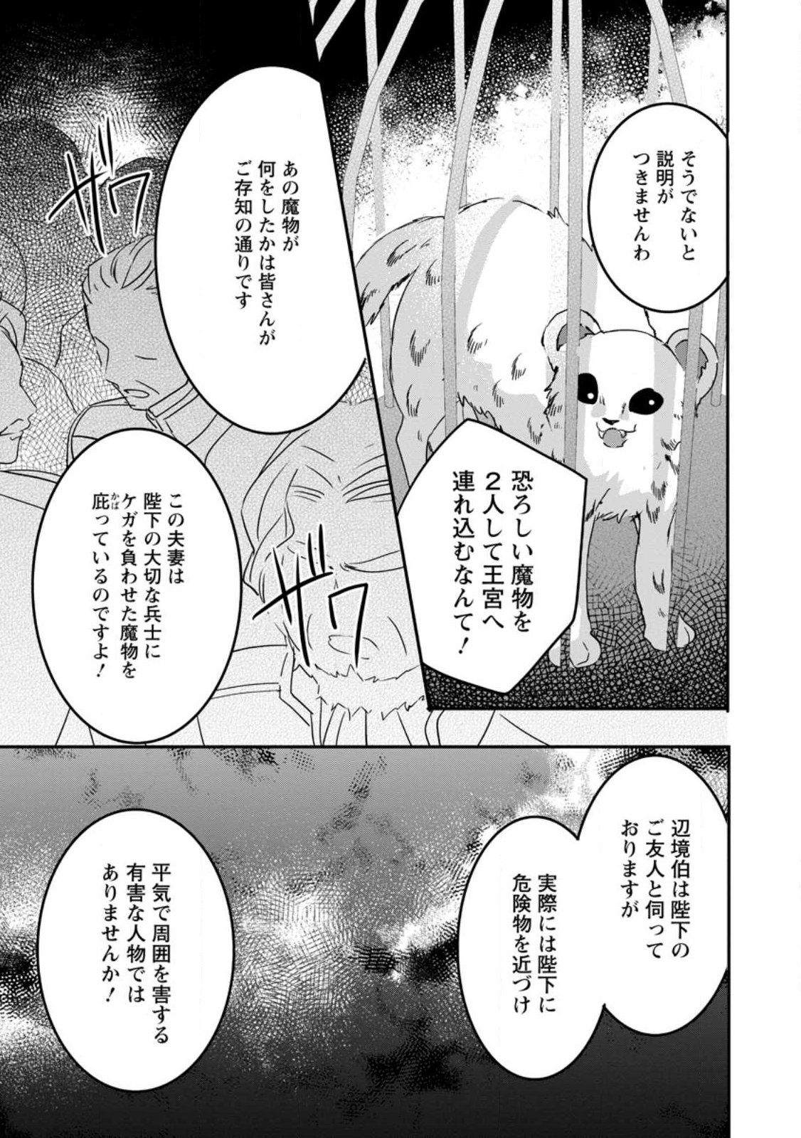 Read "OMAE GA KAWARI NI SHINE" TO IWARETA WATASHI. IMOUTO NO MIGAWARI NI REIKOKU NA HENKYOU HAKU NO MOTO E TOTSUGI, SHIAWASE O TE NI IRERU Chapter 25.2 [High Quality / Full] - Page 3 - nicomanga.net