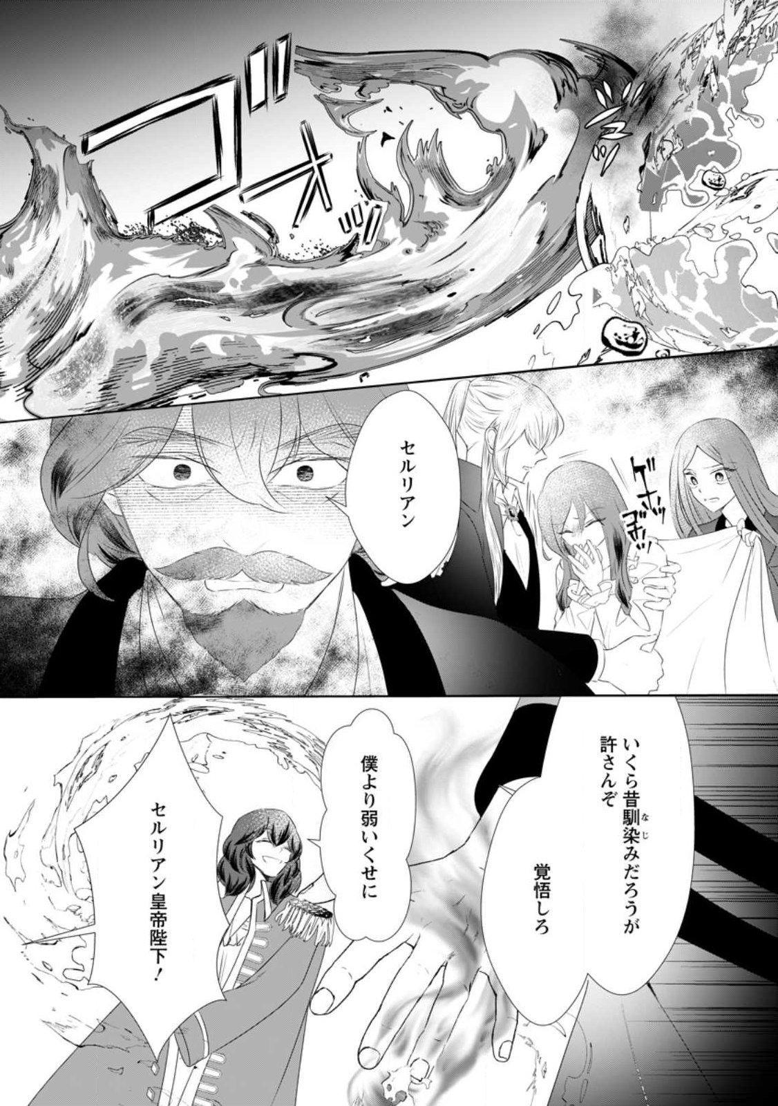 ROU NO NAKA DE MEZAMETA AKUYAKU REIJOU WA SHINITAKUNAI - SHOKEI WO KAIHI SHITARA, MATTEITA NO WA DEKIAI DESHITA - RAW Chap 31.3 - Pic 3