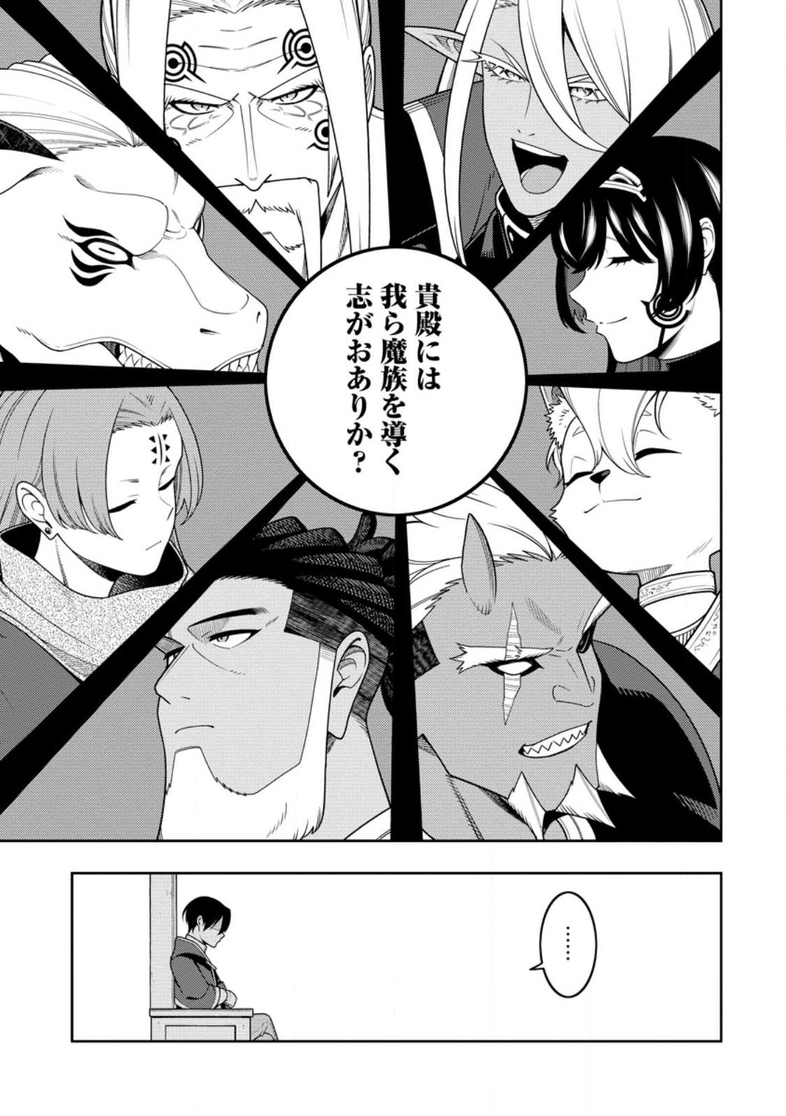 SAIKYOU ONMYOUZI NO ISEKAI TENSEIKI (MANGA) - RAW Chapter 53.3 - Page 3