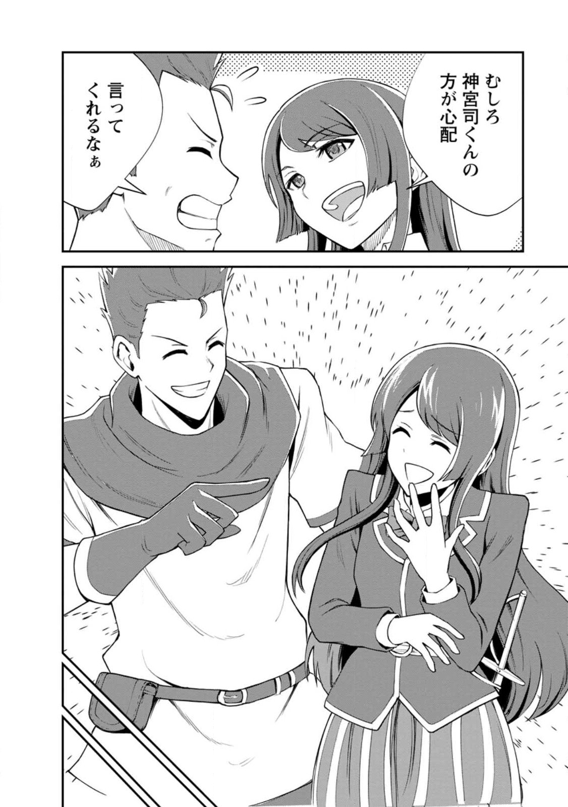MONSTER NO GOSHUJIN-SAMA - RAW Chapter 97.3 - Page 3