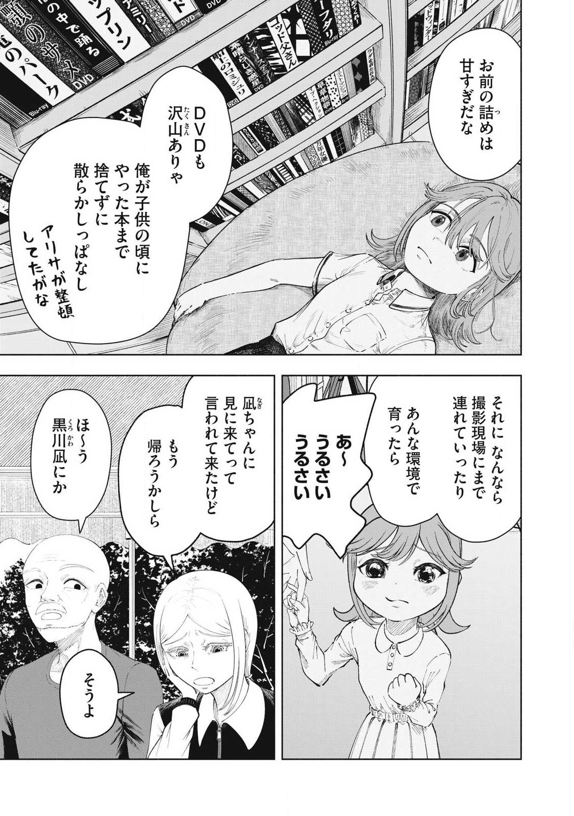 Read TOUTATSU NO AKUTA Chapter 48 [High Quality / Full] - Page 3 - dark.nicomanga.com