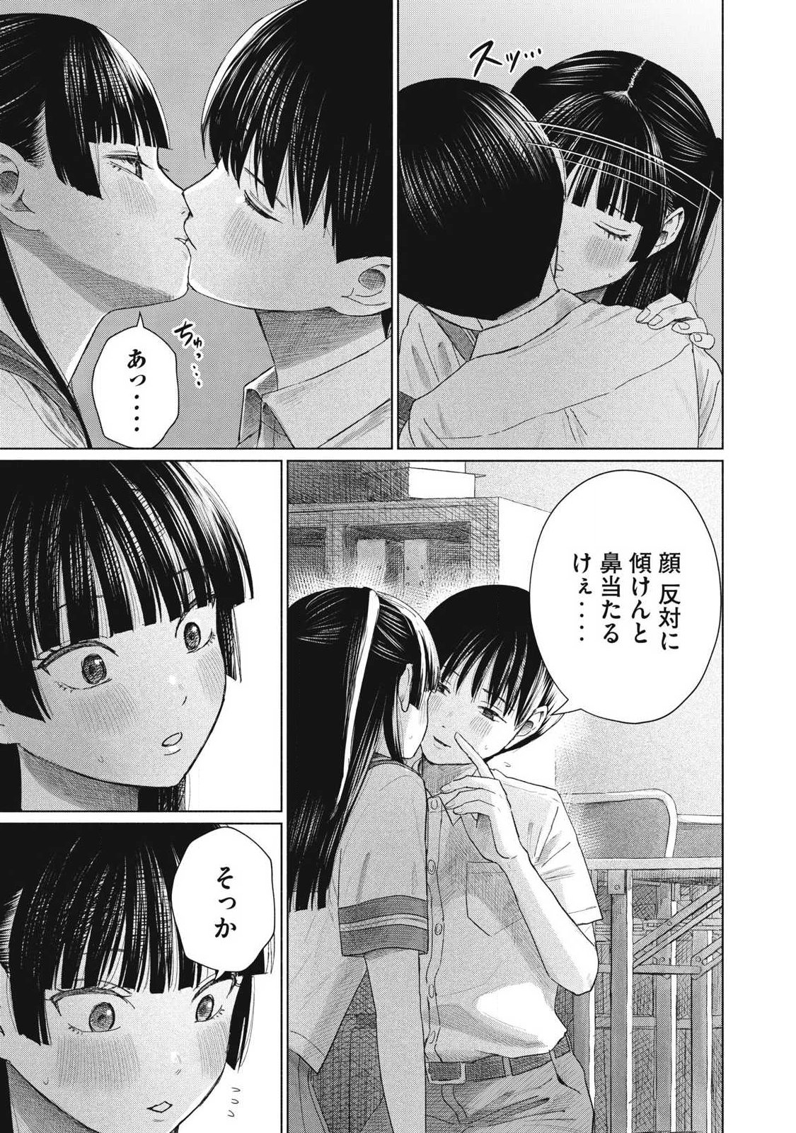MINNA NO KISS CLUB Chapter 29 page 3 - nihonkuni.com