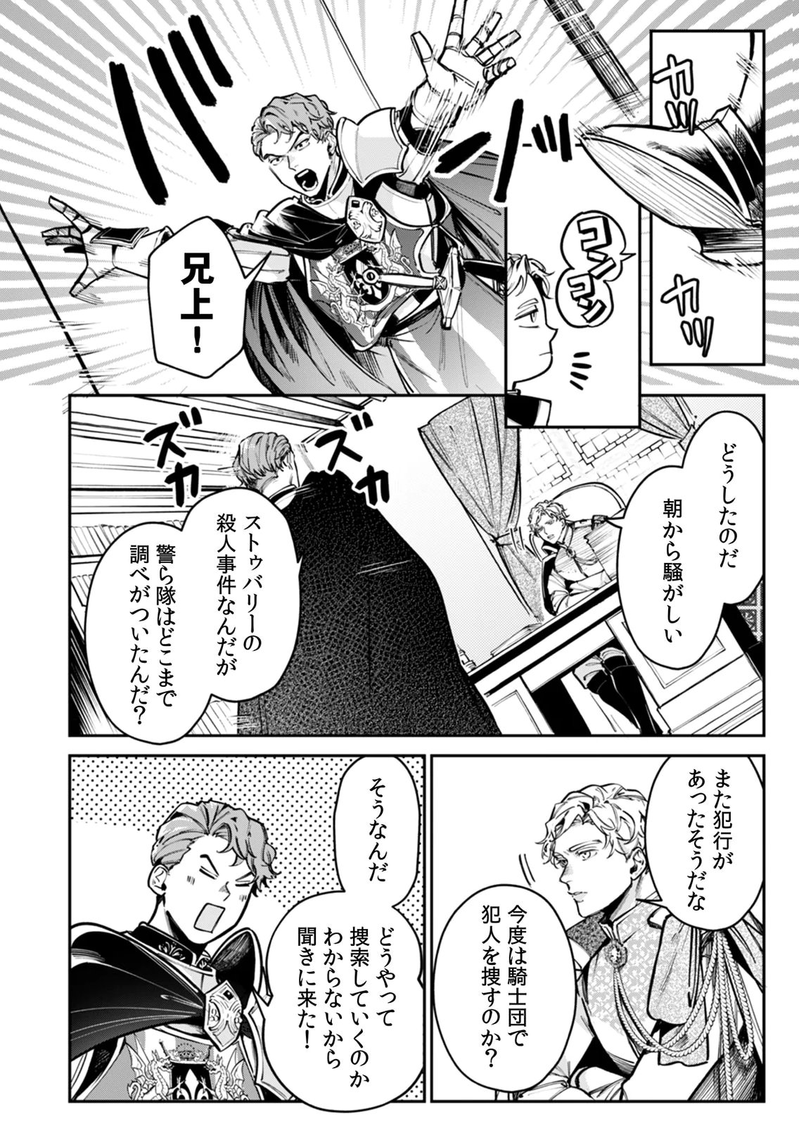 KOUKYUU MAID NO SAINAN: HITOZUKAI NO ARAI KYUUTEI SHOKIKAN TO SUIRI SURU Chapter 7 page 10 - nihonkuni.com