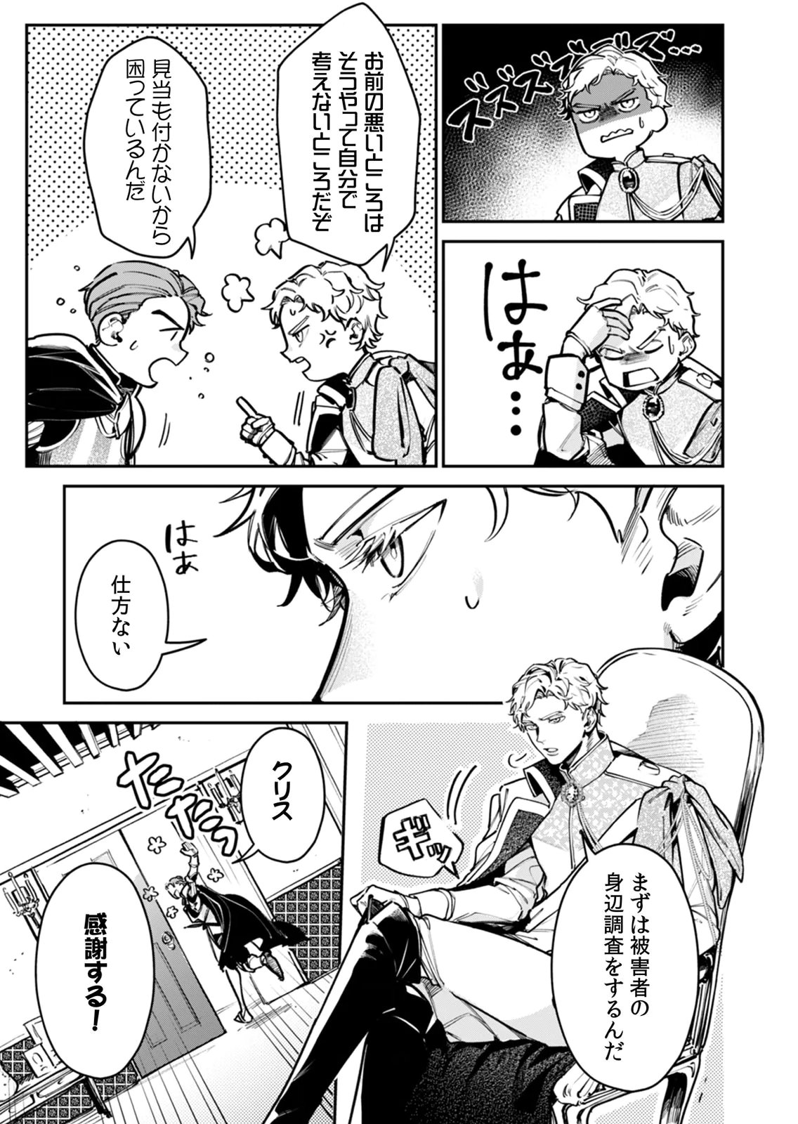 KOUKYUU MAID NO SAINAN: HITOZUKAI NO ARAI KYUUTEI SHOKIKAN TO SUIRI SURU Chapter 7 page 11 - nihonkuni.com
