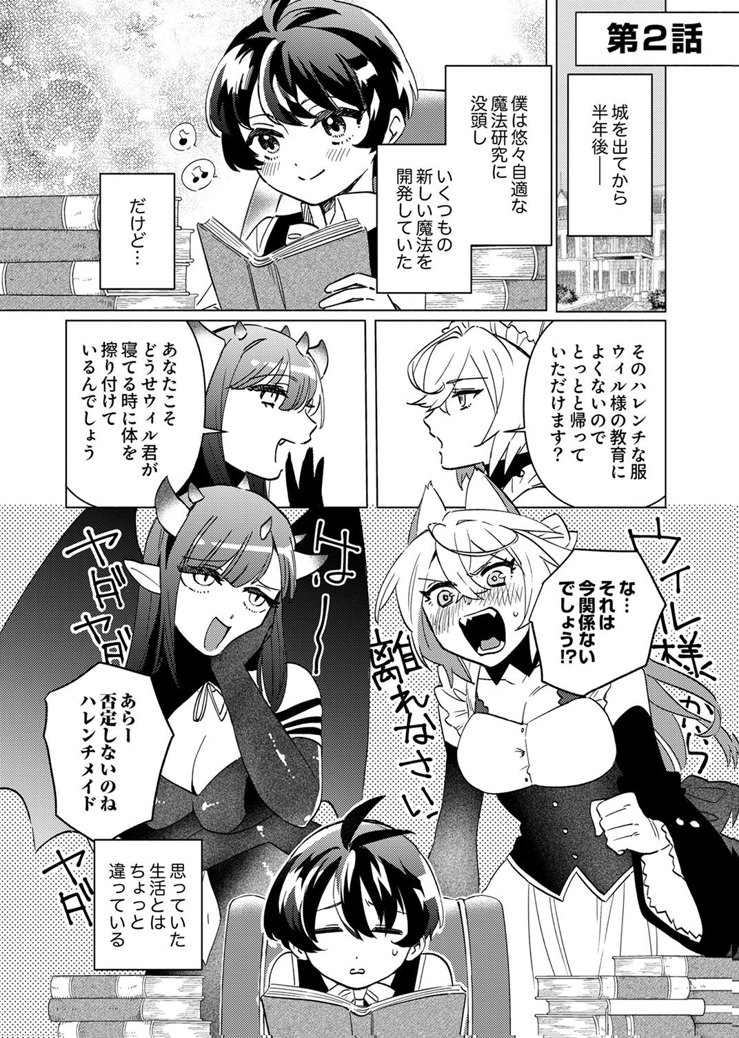 Read UKKARIN MAHOU WO KIWAMETE SHIMATTA DAIGO OUJI WA KYOU MO MUJIKAKU NI MUSOU SHIMASU Chapter 2 [High Quality / Full] - Page 1 - nicomanga.net